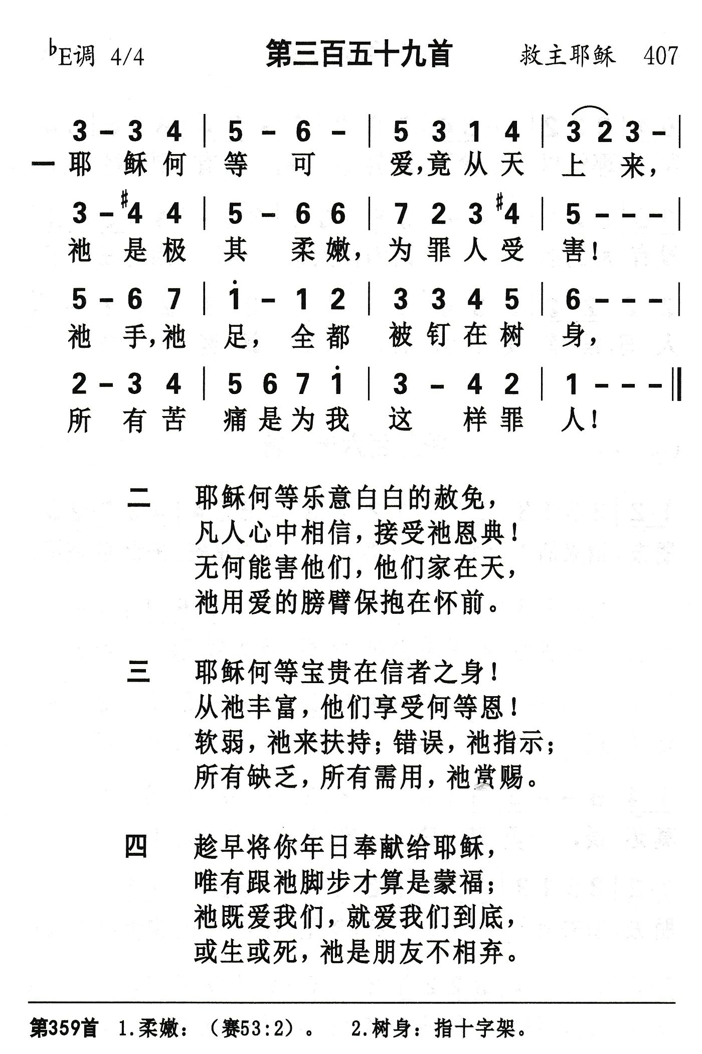 耶稣何等可爱 第 1 页