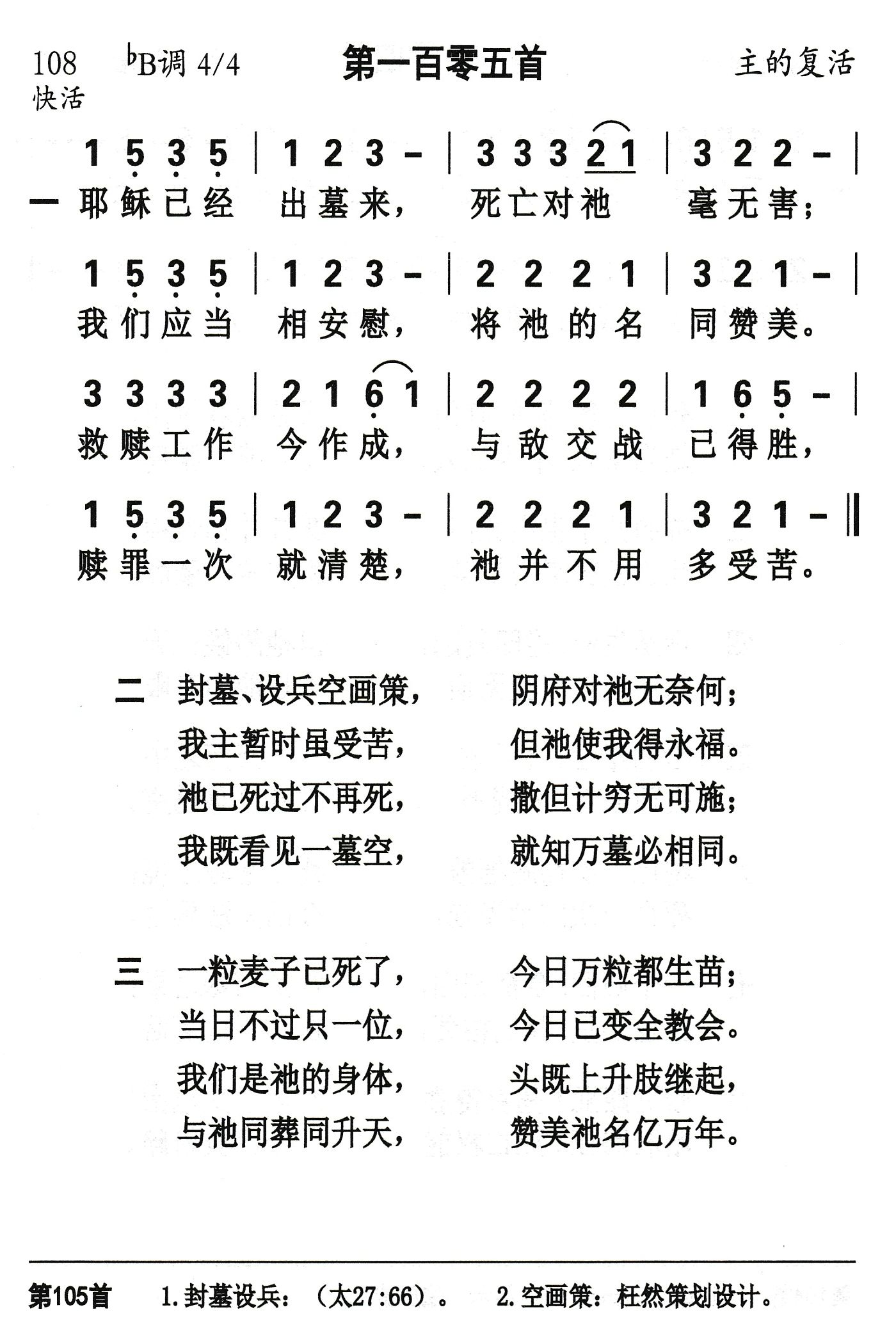 耶稣已经出墓来 第 1 页