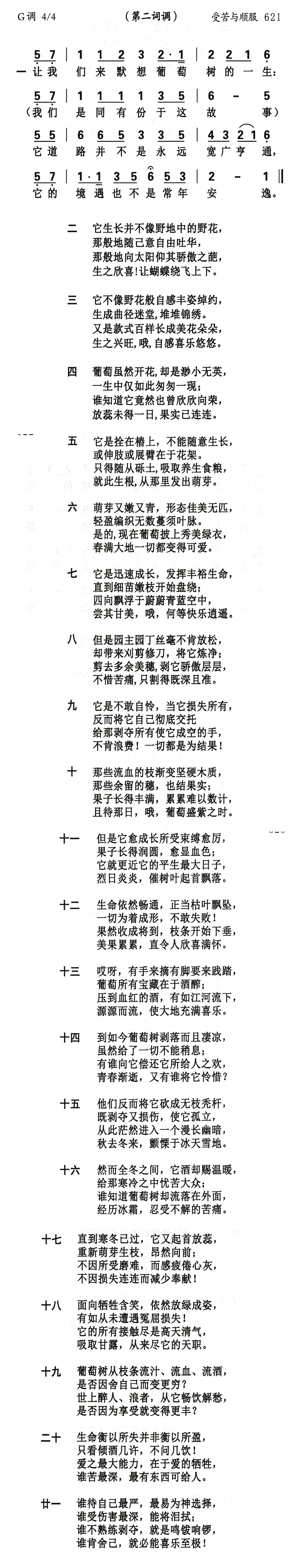 让我们来默想葡萄 第 1 页
