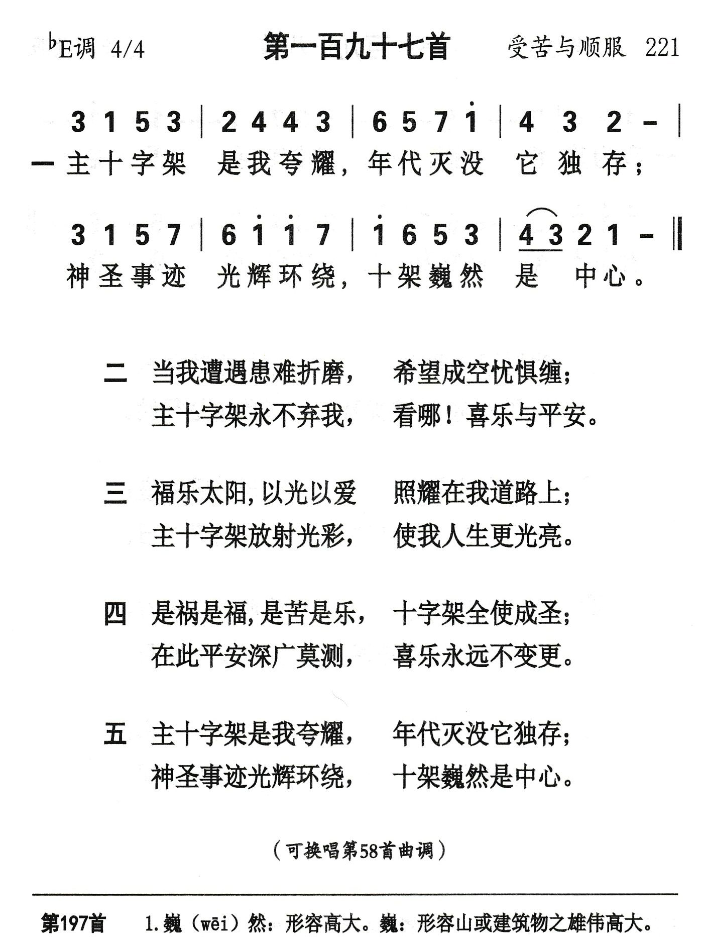 主十字架是我夸耀 第 1 页