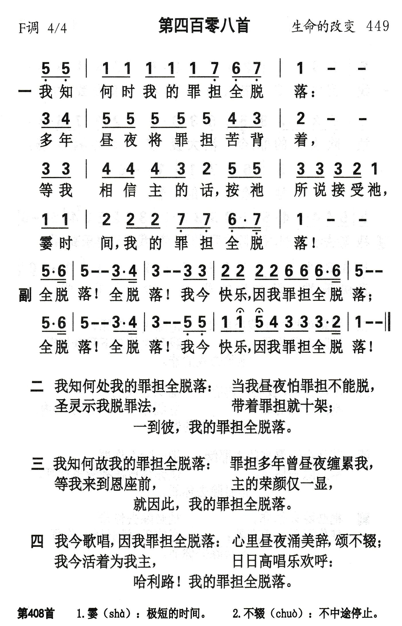 我知何时我的罪担 第 1 页
