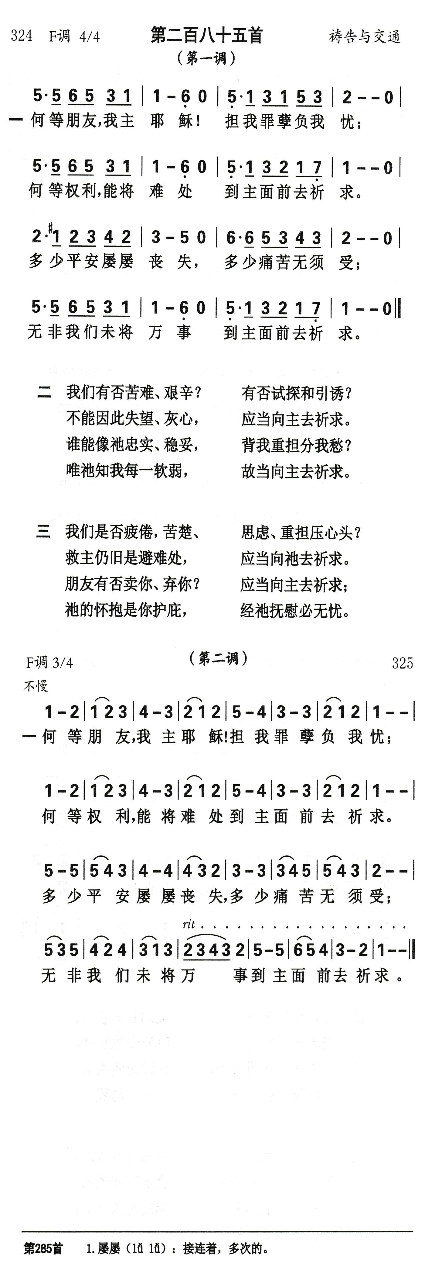 何等朋友我主耶稣 第 1 页