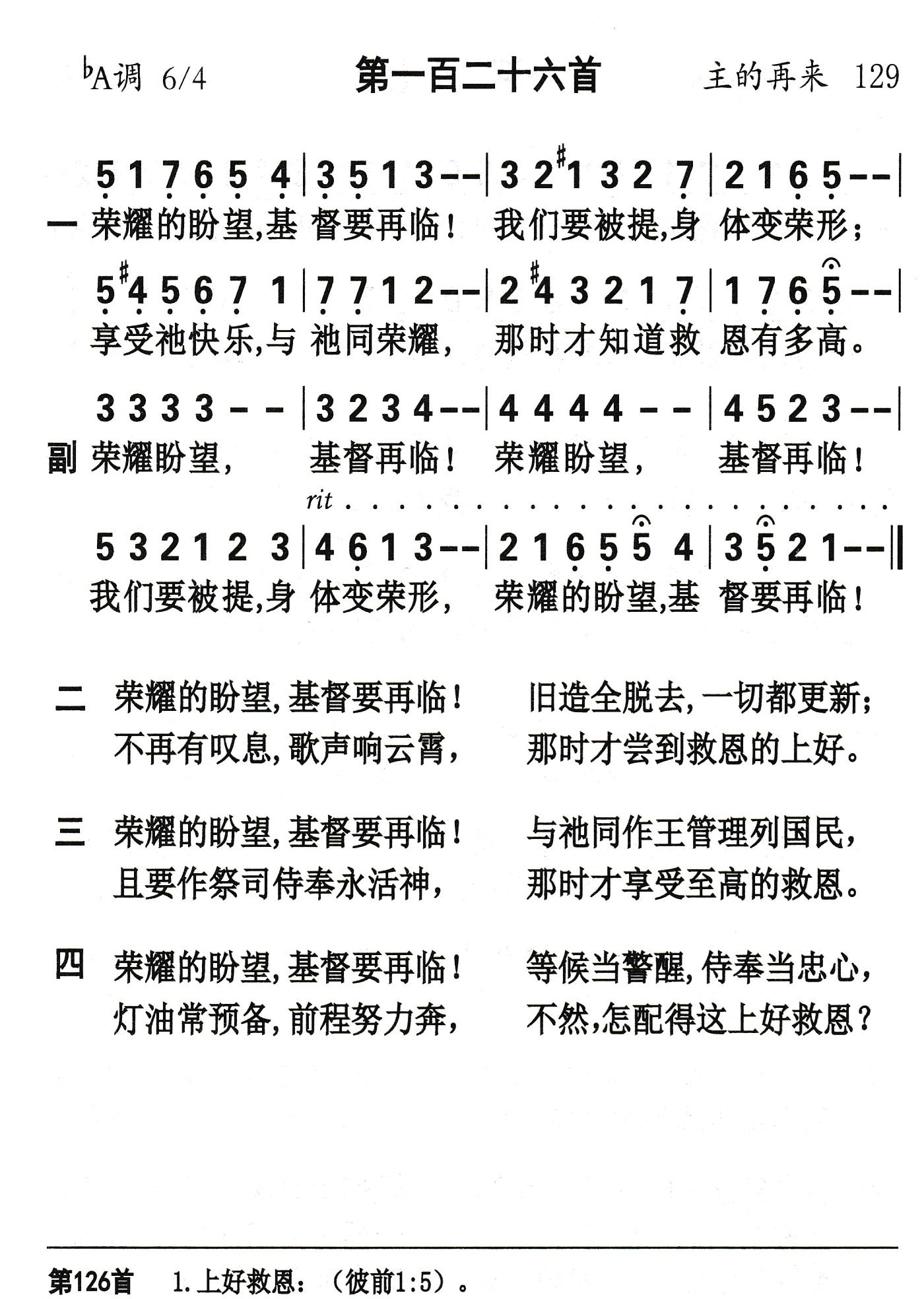 荣耀的盼望 第 1 页