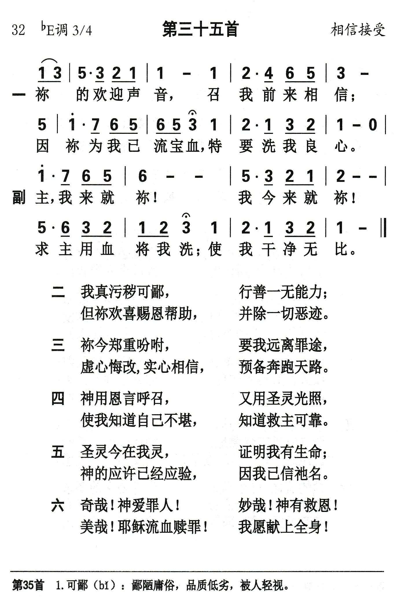 祢的欢迎声音 第 1 页