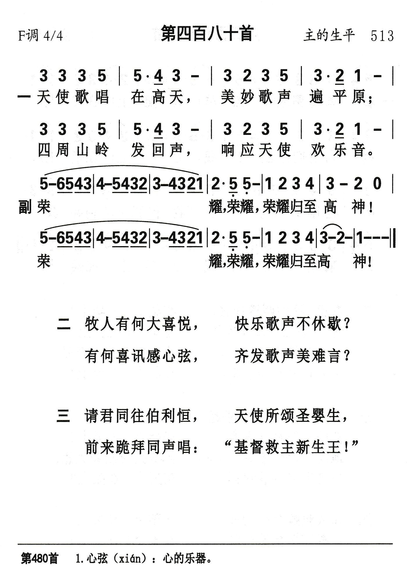 天使歌唱在高天 第 1 页