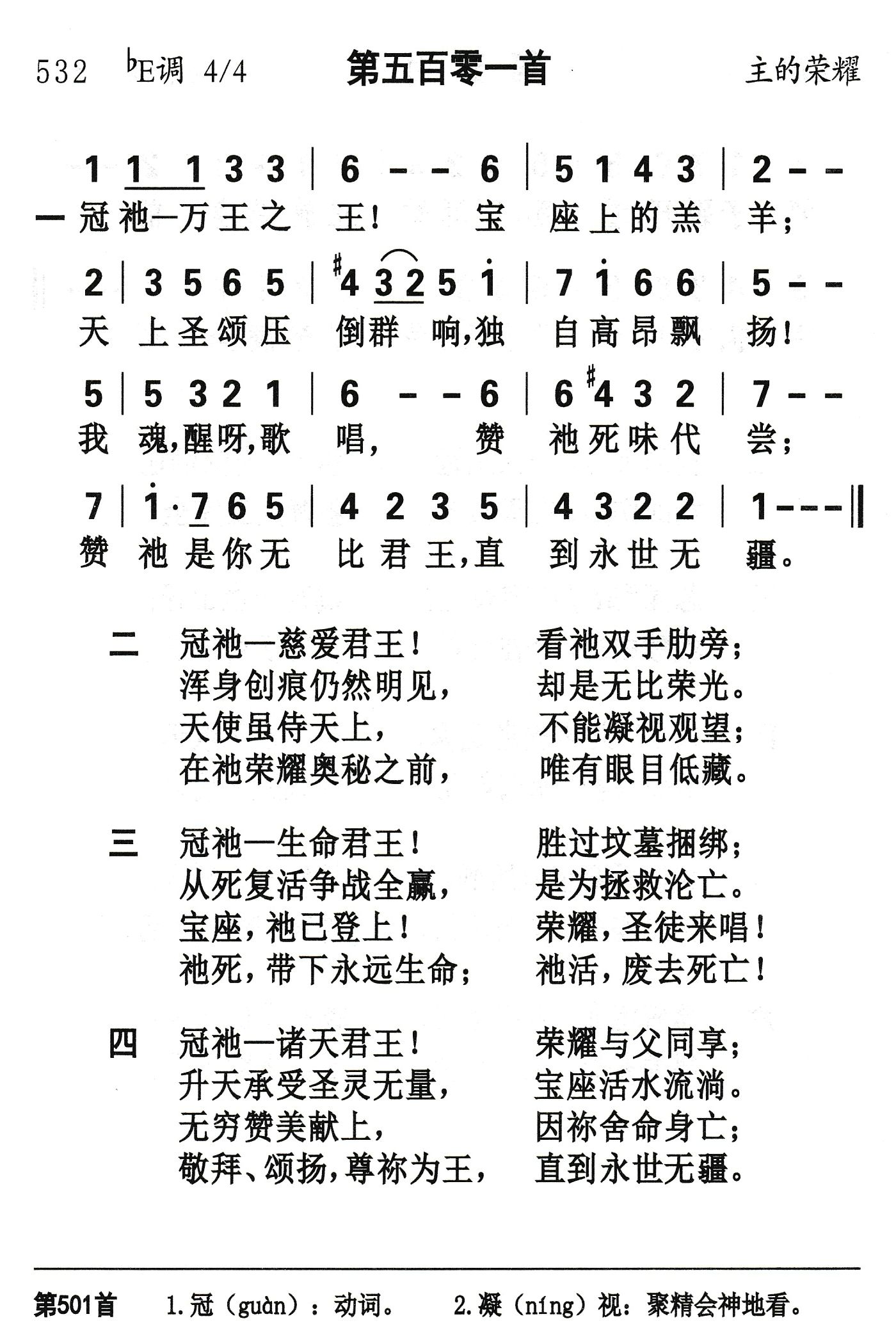 冠祂万王之王 第 1 页