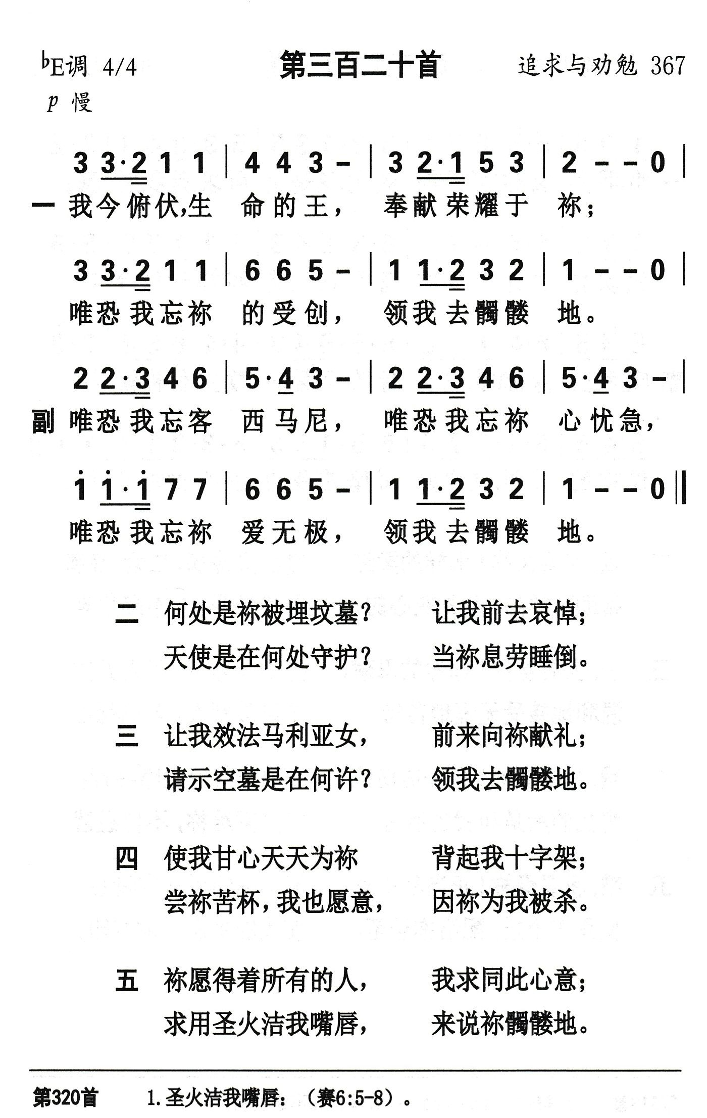 我今俯伏生命的王 第 1 页