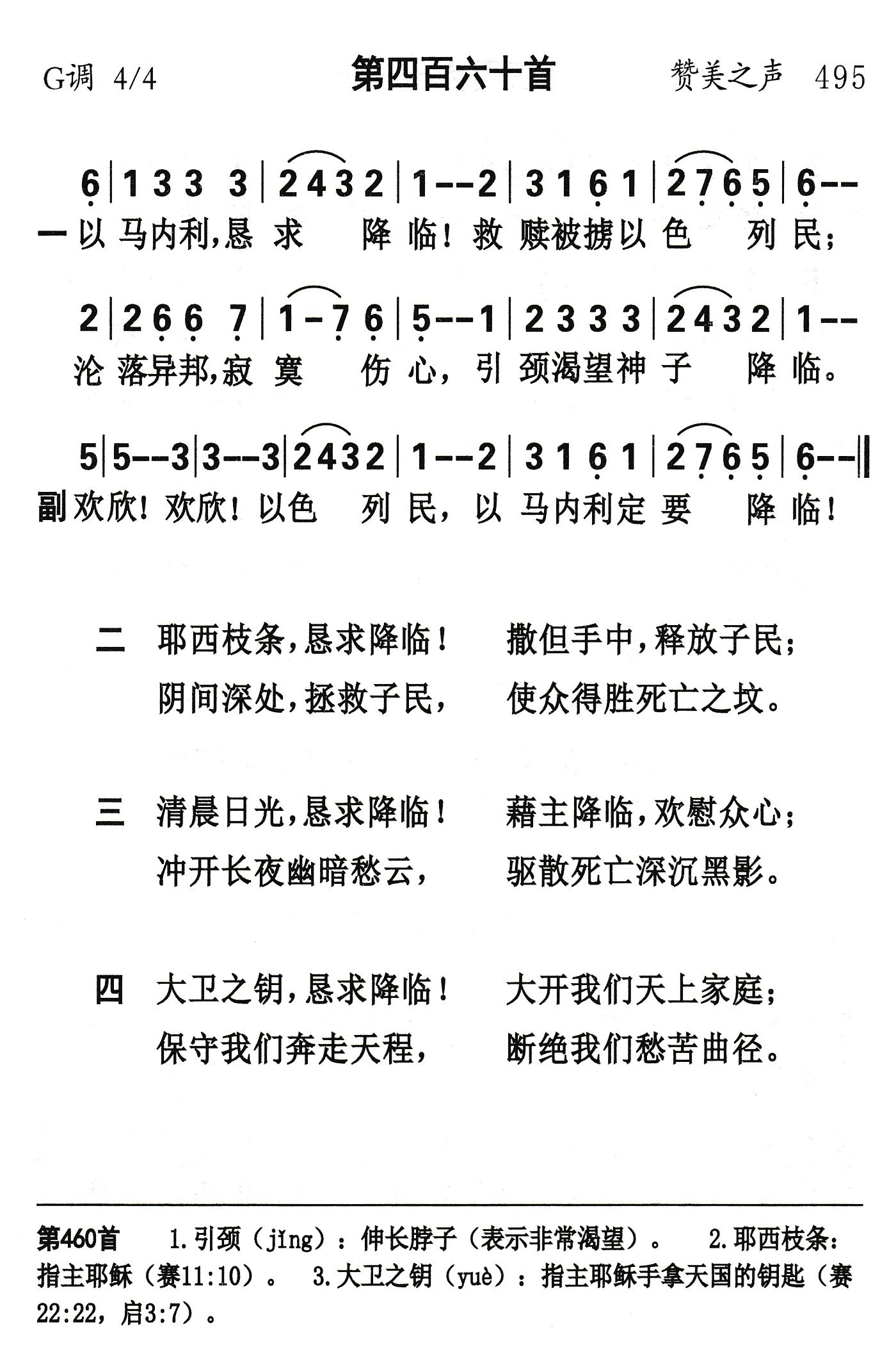 以马内利恳求降临 第 1 页