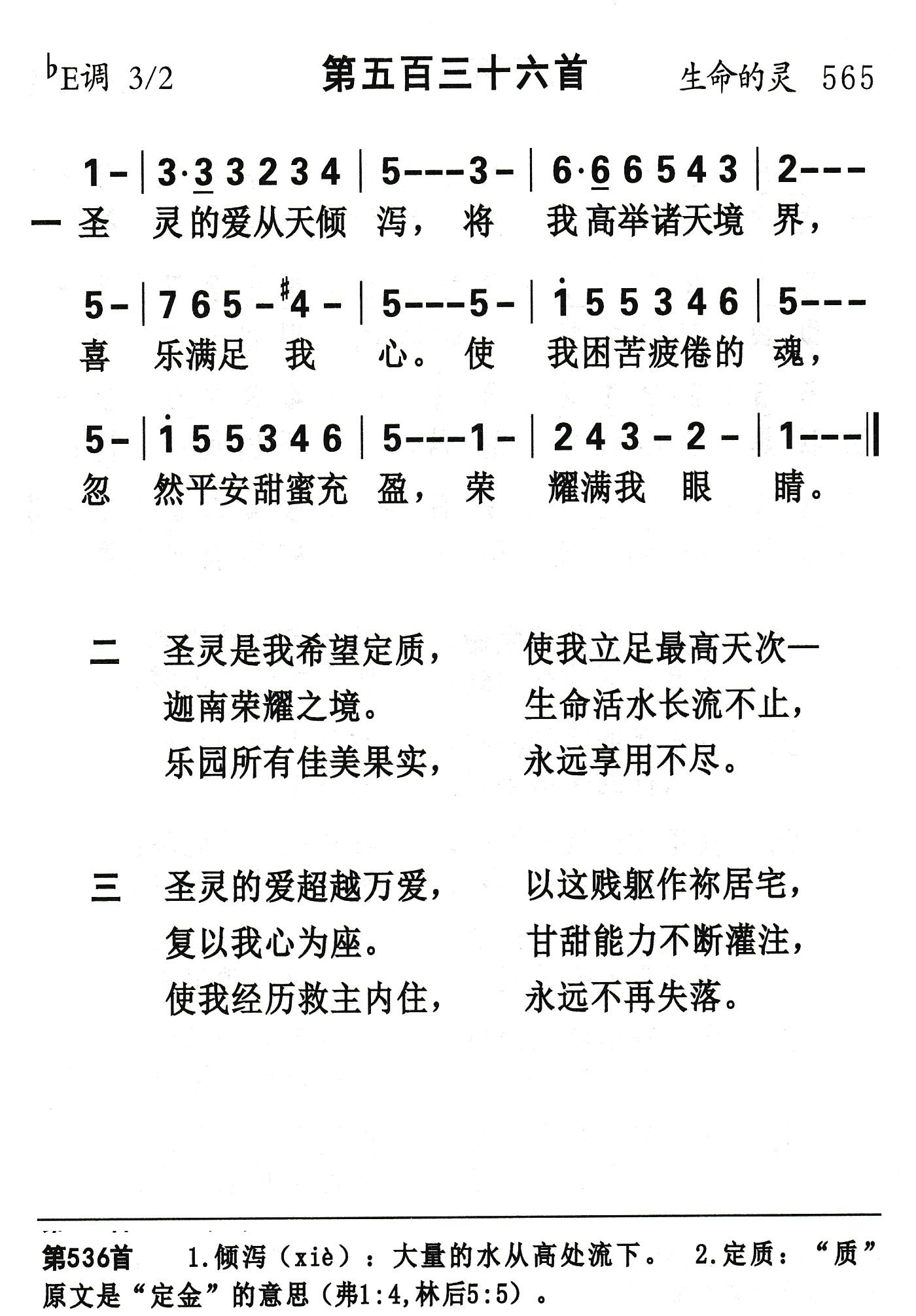 圣灵的爱从天倾泻 第 1 页