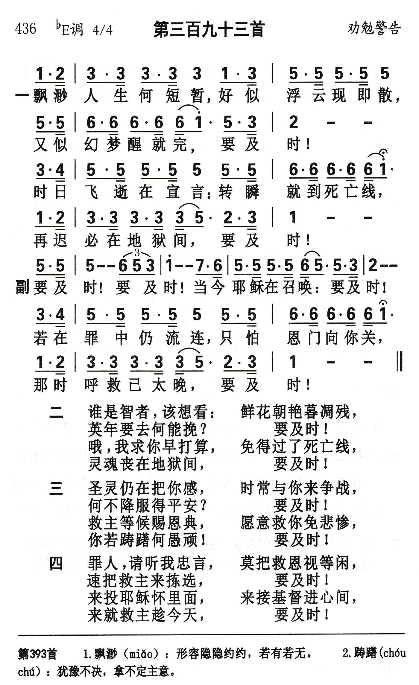 飘渺人生何短暂 第 1 页
