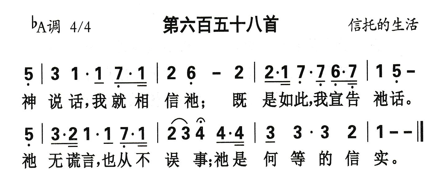 神说话我就相信祂 第 1 页