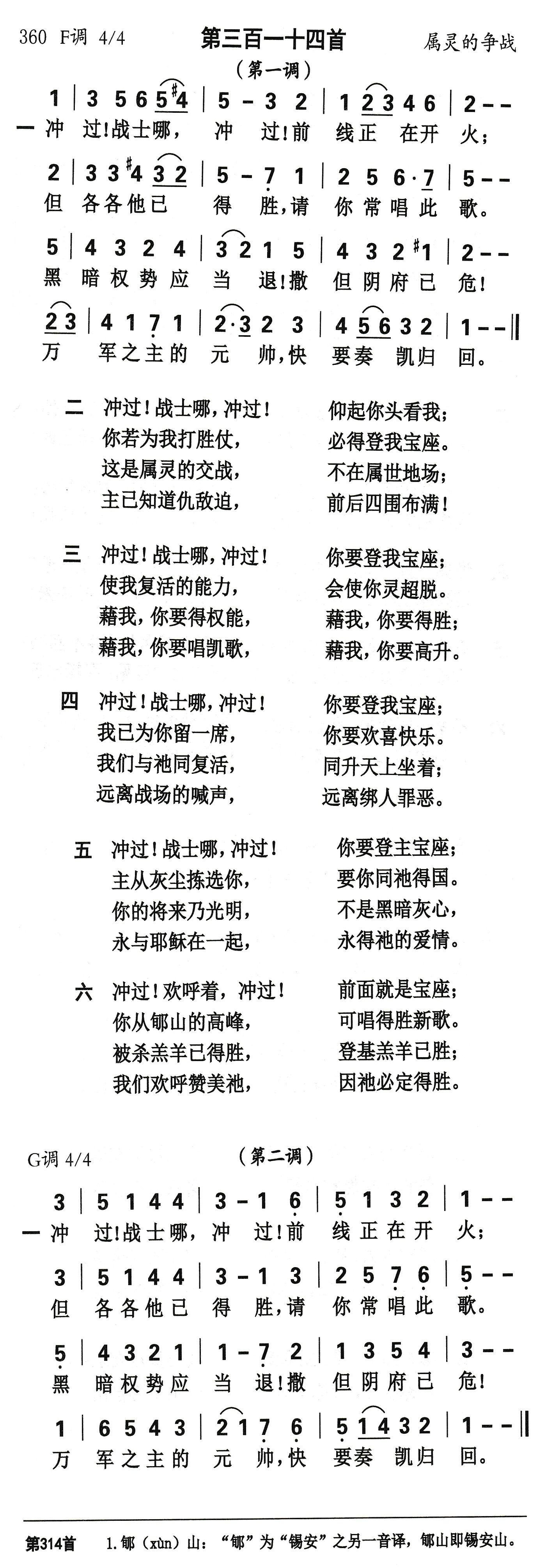 冲过战士哪冲过 第 1 页