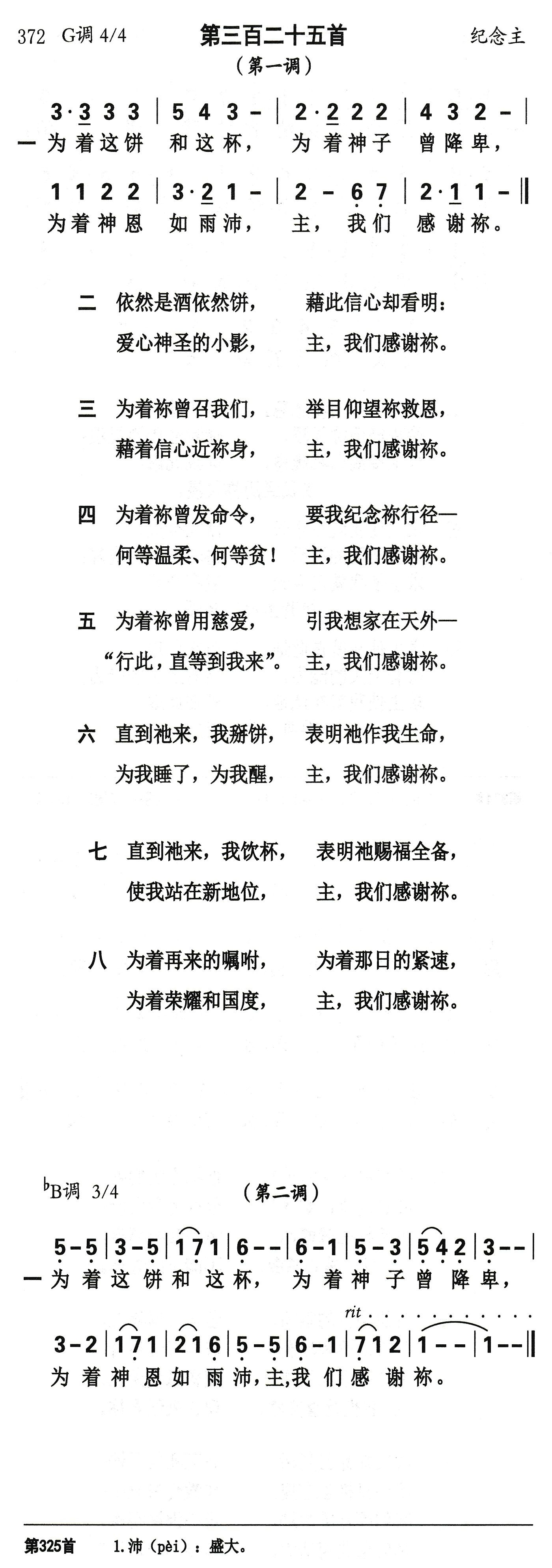 为着这饼和这杯 第 1 页