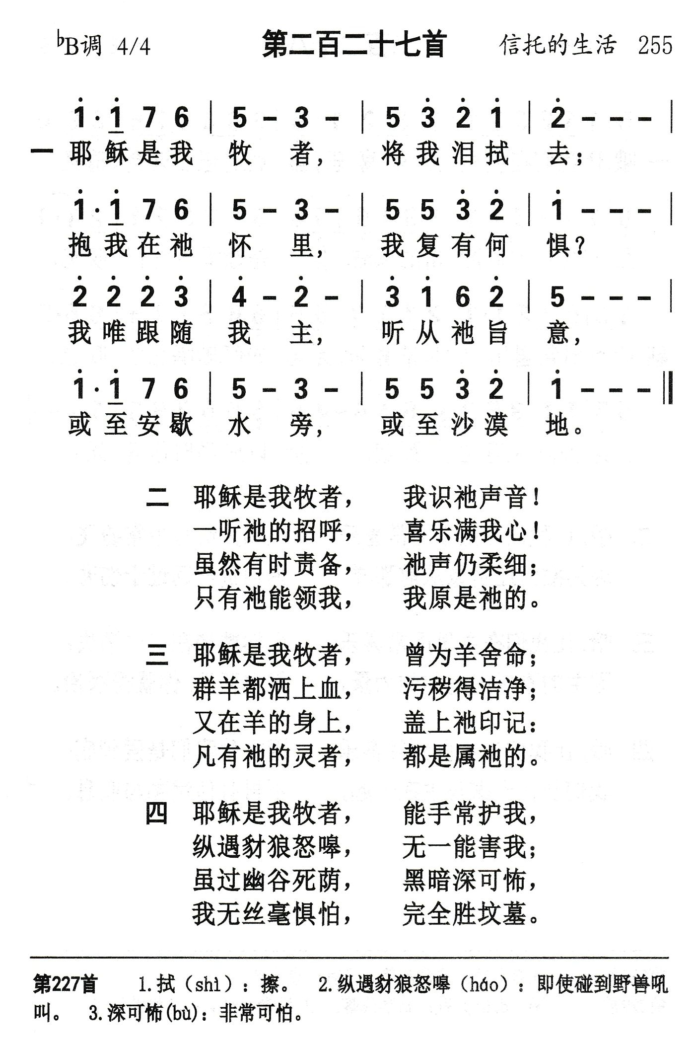 耶稣是我牧者 第 1 页