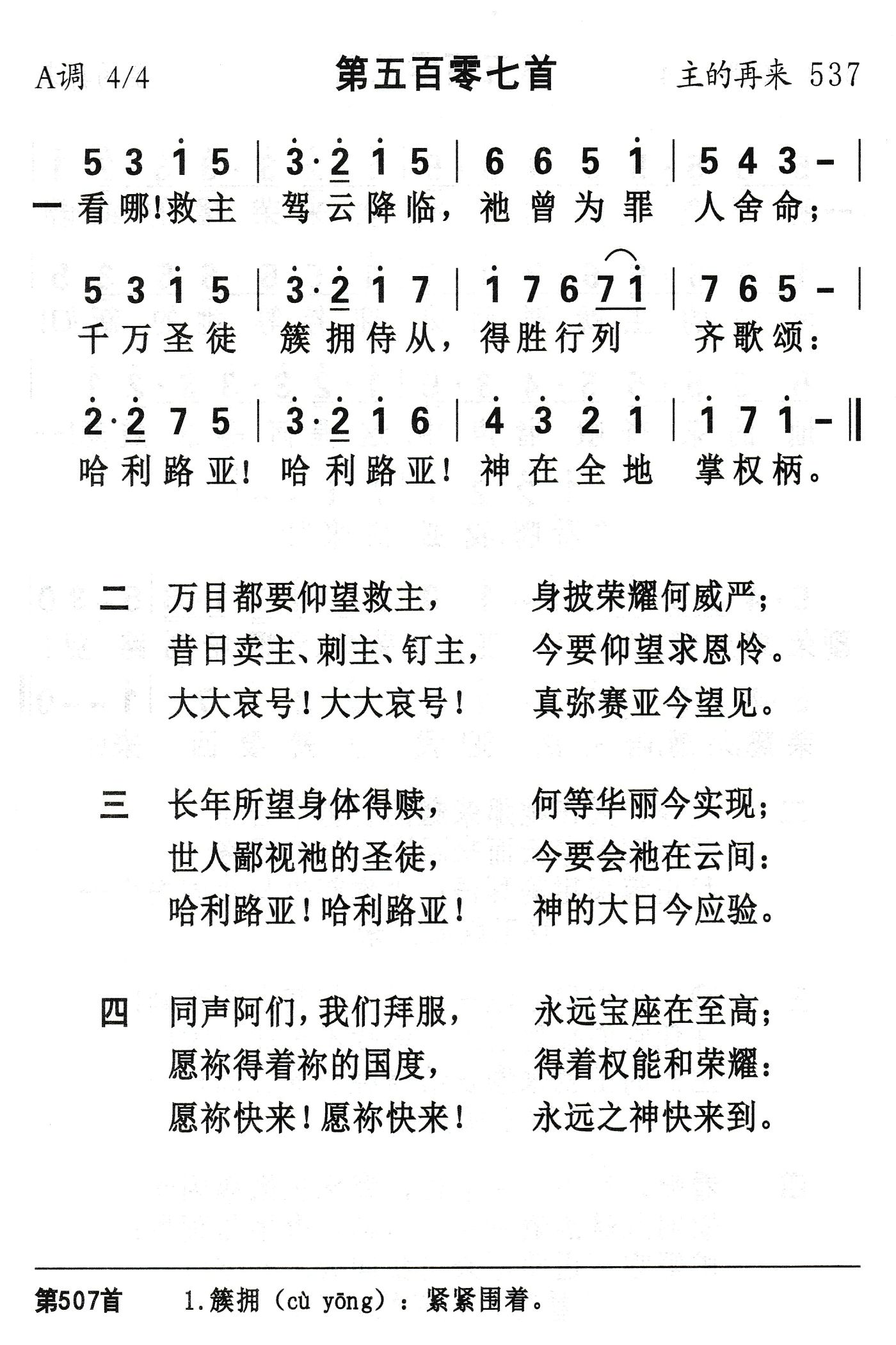 看哪救主驾云降临 第 1 页