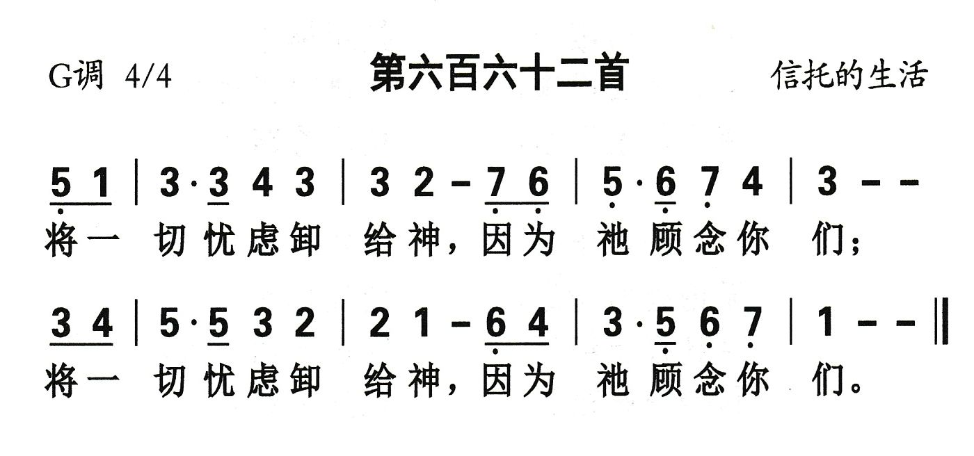 将一切忧虑卸给神 第 1 页