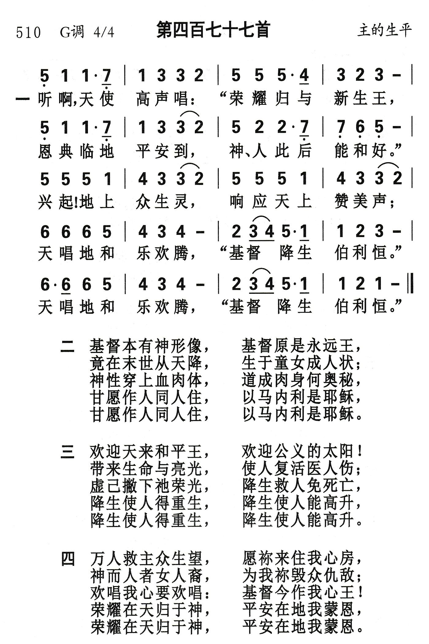 听啊天使高声唱 第 1 页