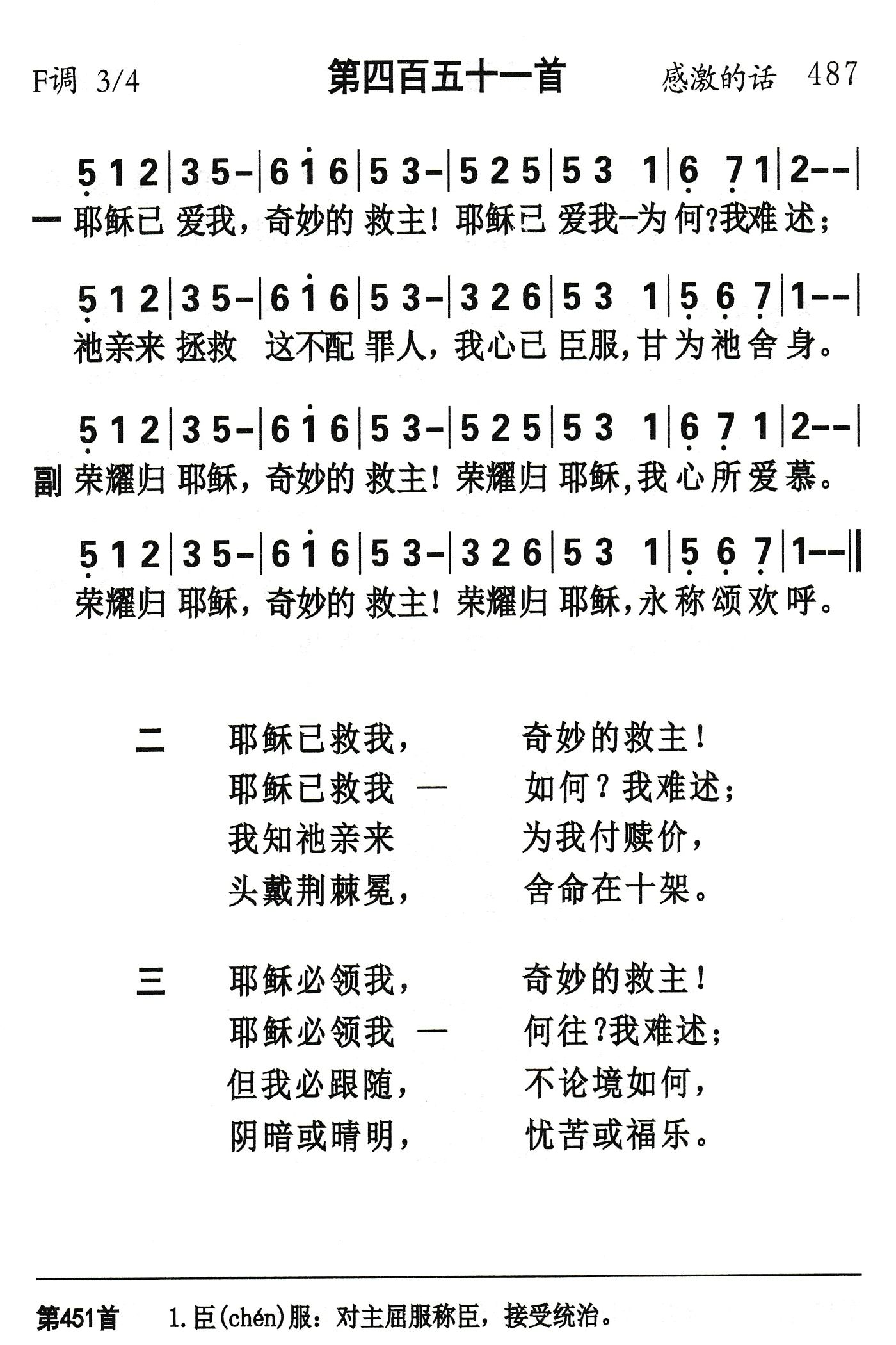耶稣已爱我 第 1 页