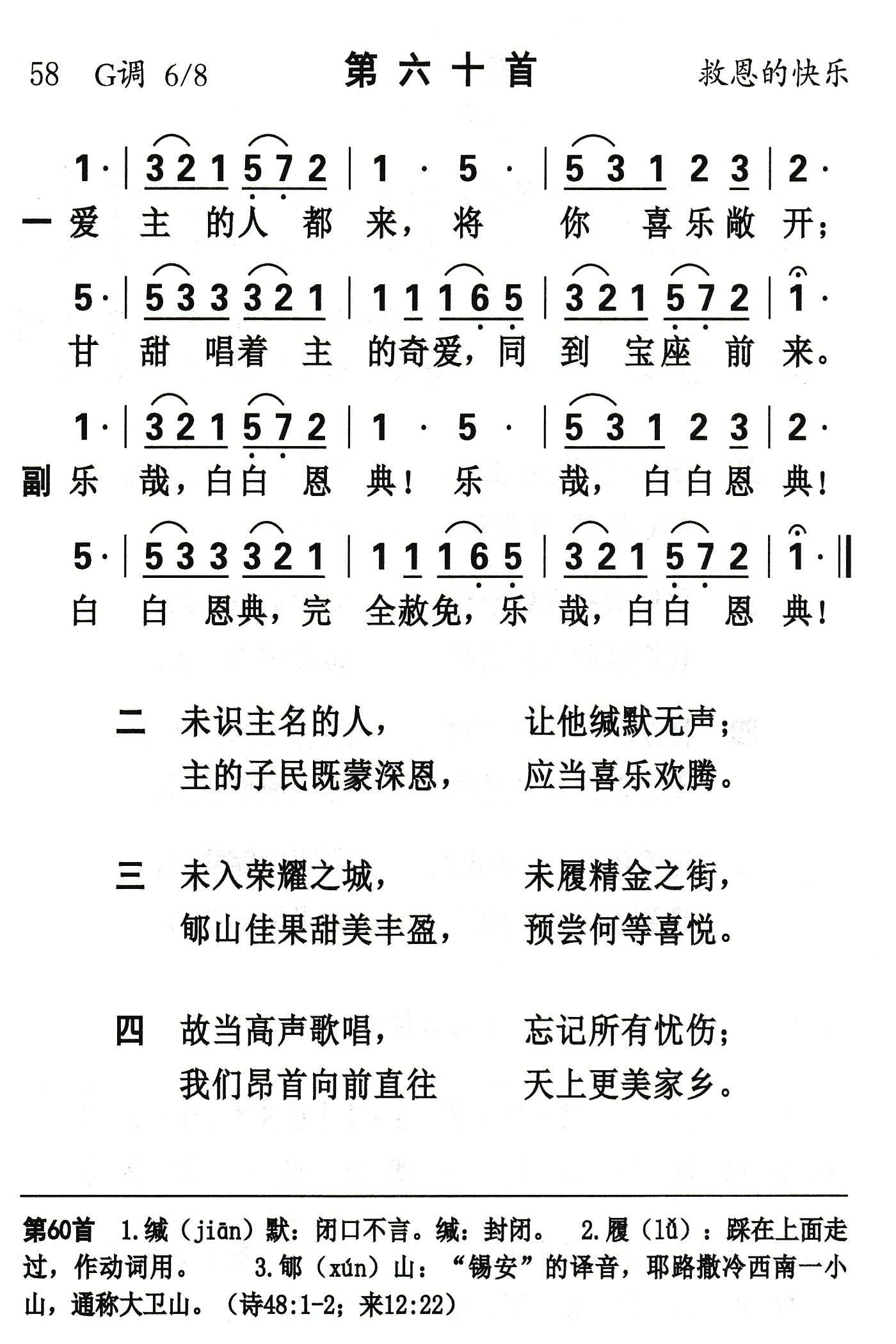 爱主的人都来 第 1 页