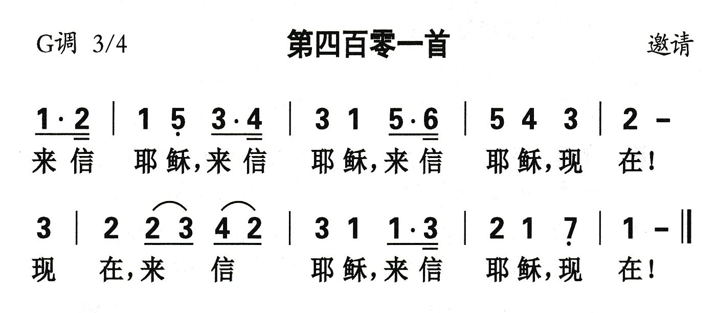来信耶稣来信耶稣 第 1 页