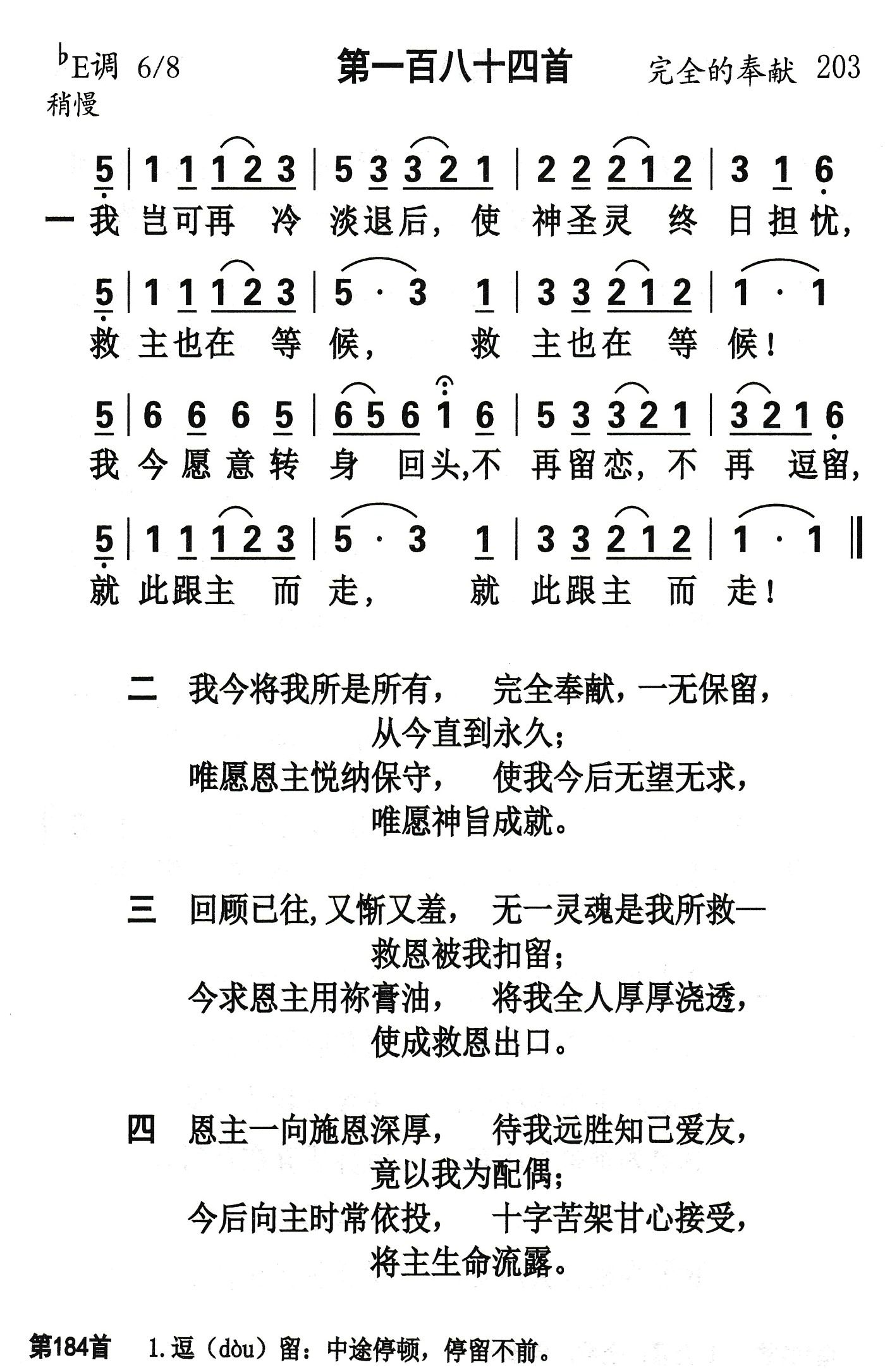 我岂可再冷淡退后 第 1 页