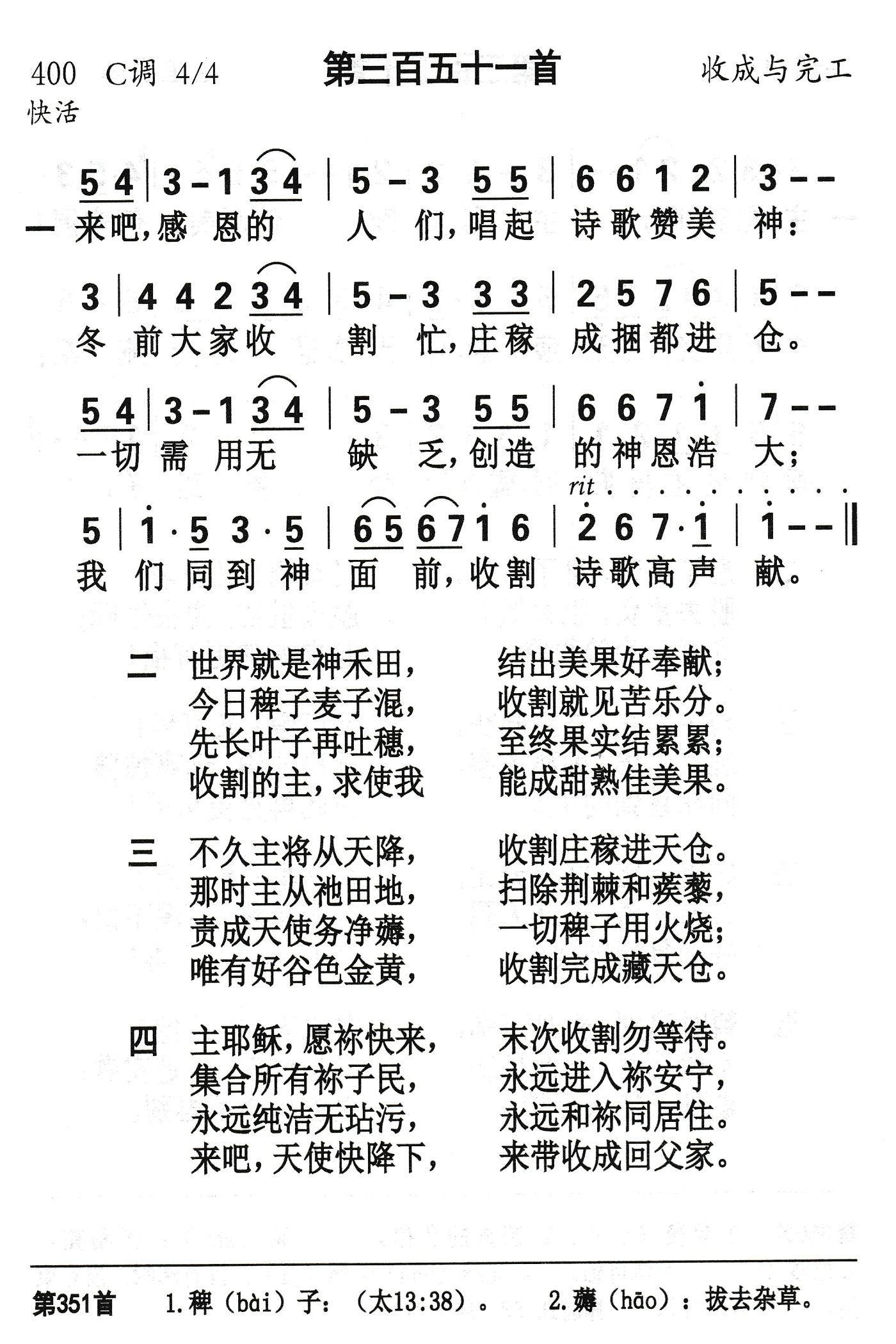 来吧感恩的人们 第 1 页
