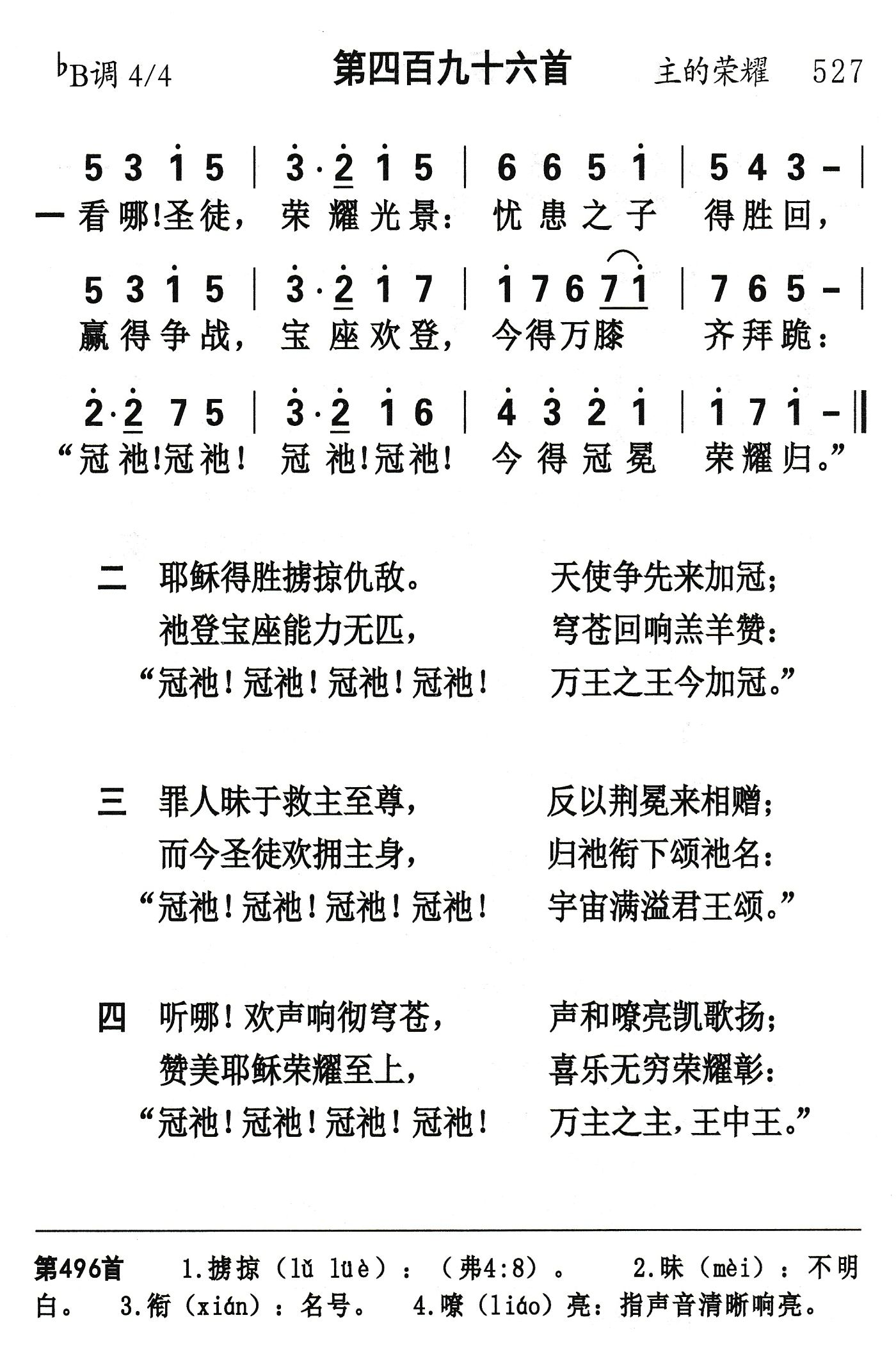 看哪圣徒荣耀光景 第 1 页