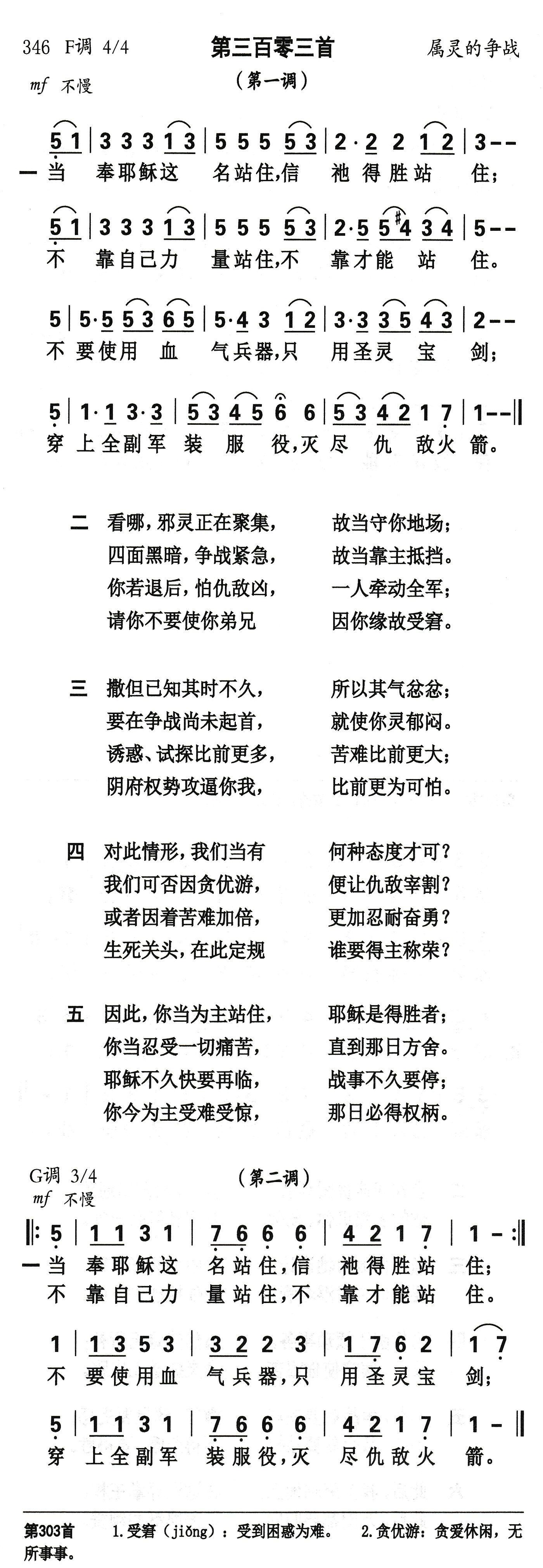 当奉耶稣这名站住 第 1 页