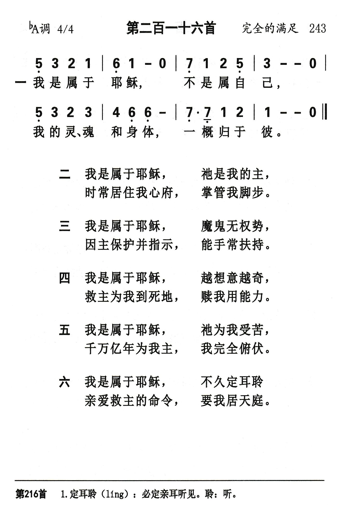 我是属于耶稣 第 1 页