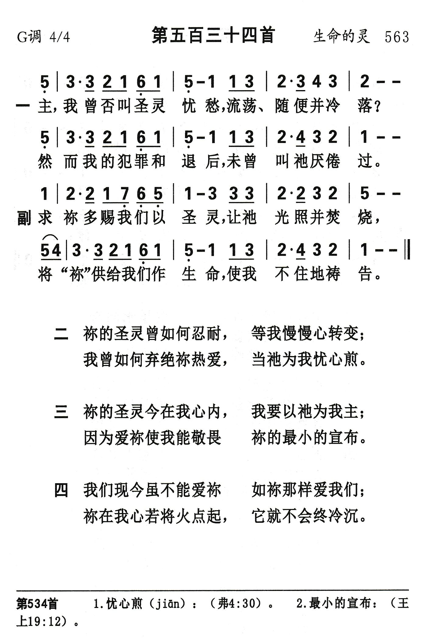 主我曾否叫圣灵忧愁 第 1 页