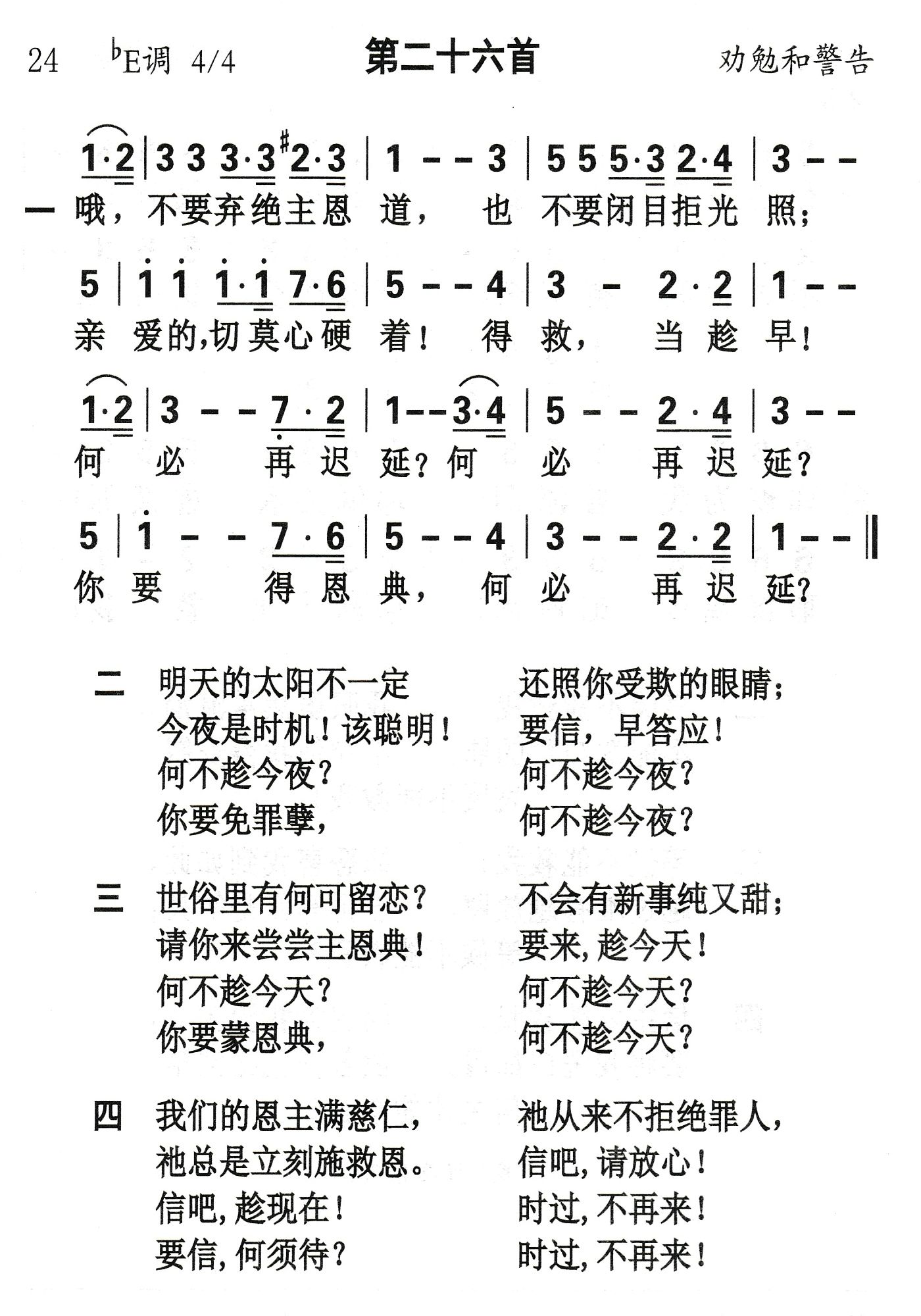 哦不要弃绝主恩道 第 1 页