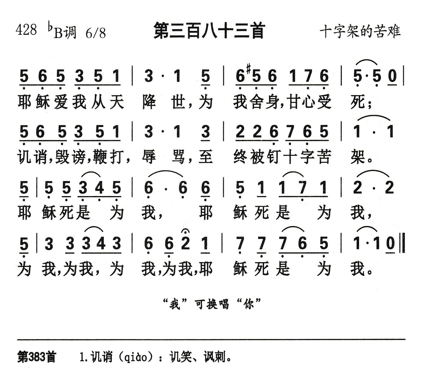 耶稣爱我从天降世 第 1 页