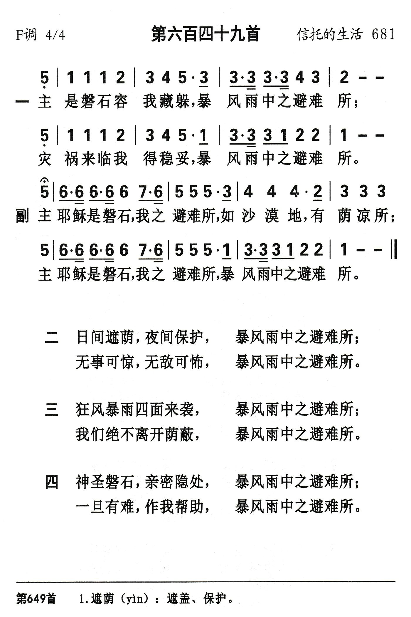 主是磐石容我藏躲 第 1 页