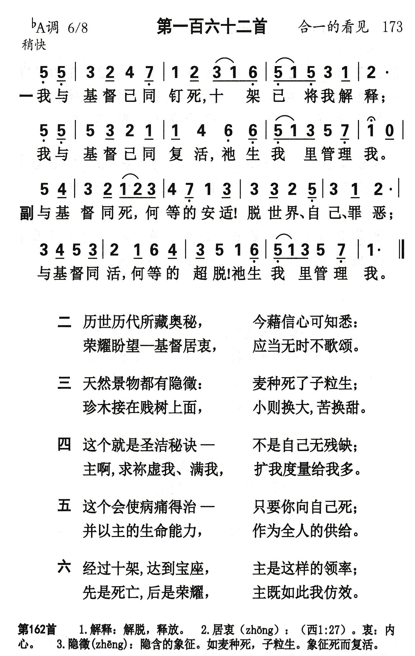 我与基督已同钉死 第 1 页