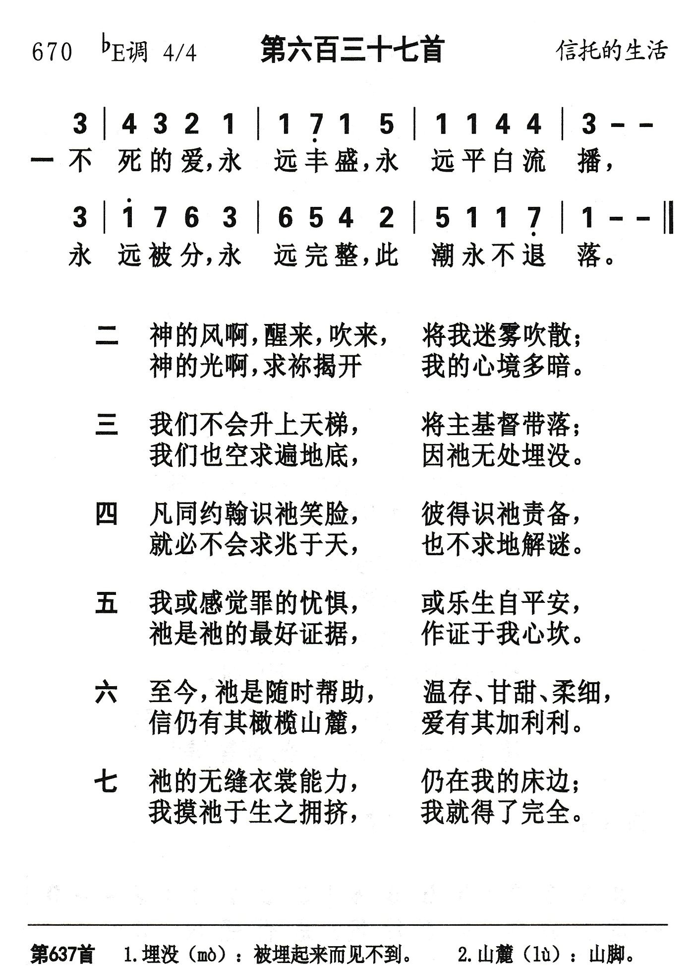 不死的爱永远丰盛 第 1 页