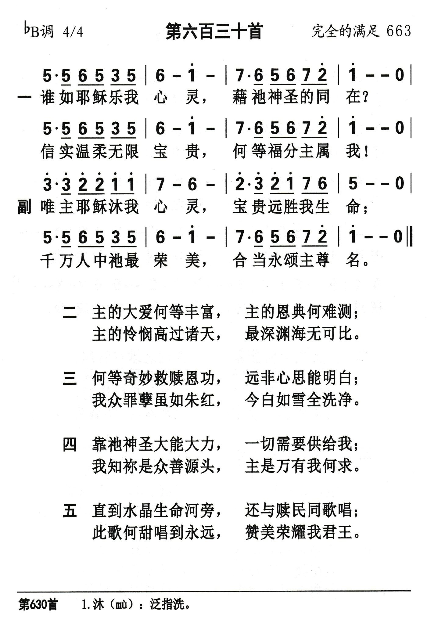 谁如耶稣乐我心灵 第 1 页