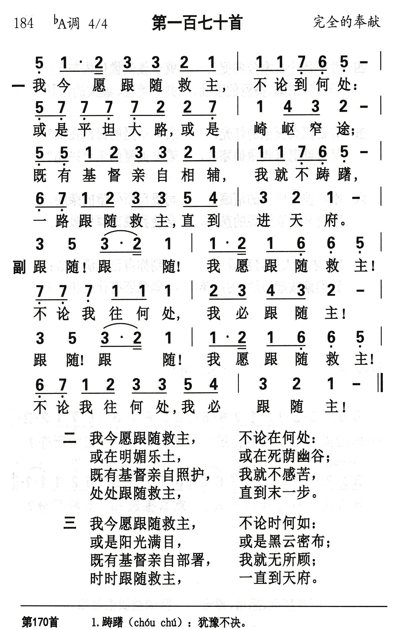 我今愿跟随救主 第 1 页