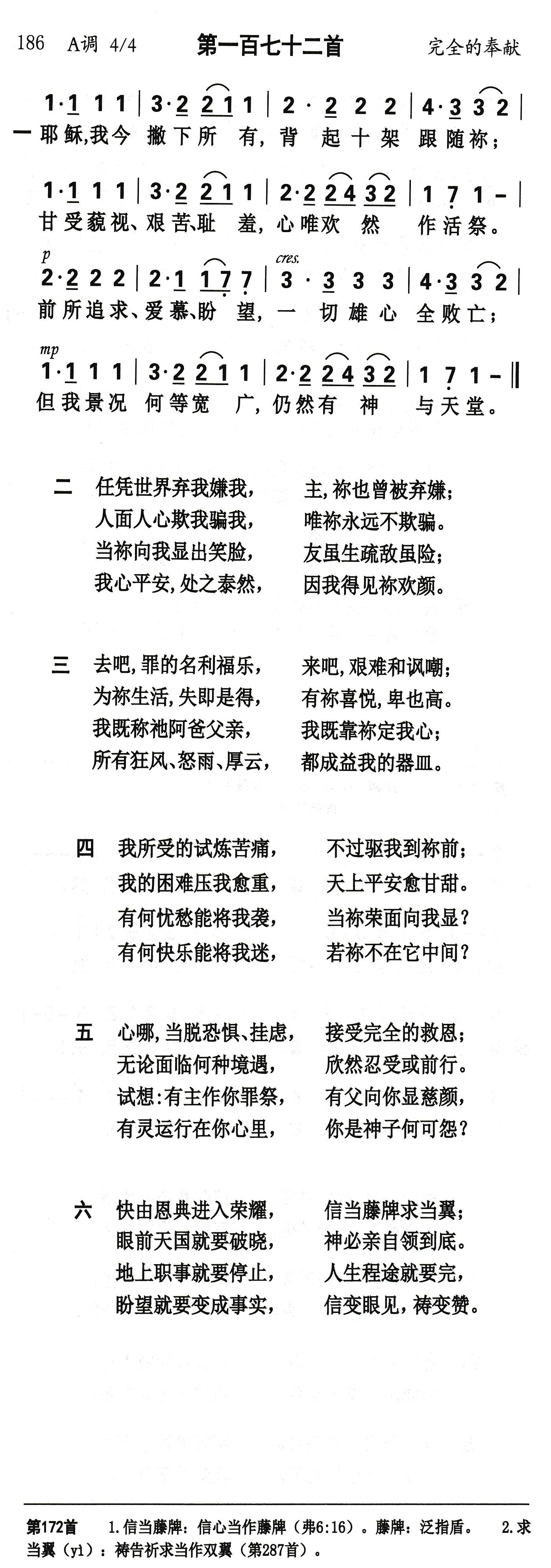 耶稣我今撇下所有 第 1 页