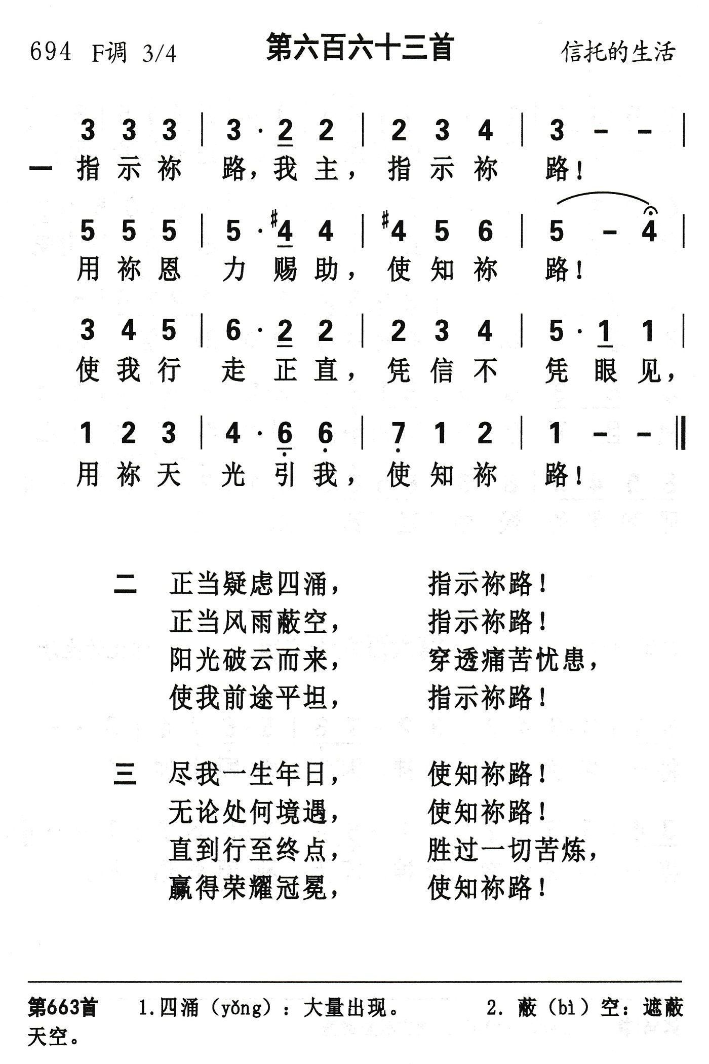 指示祢路我主 第 1 页