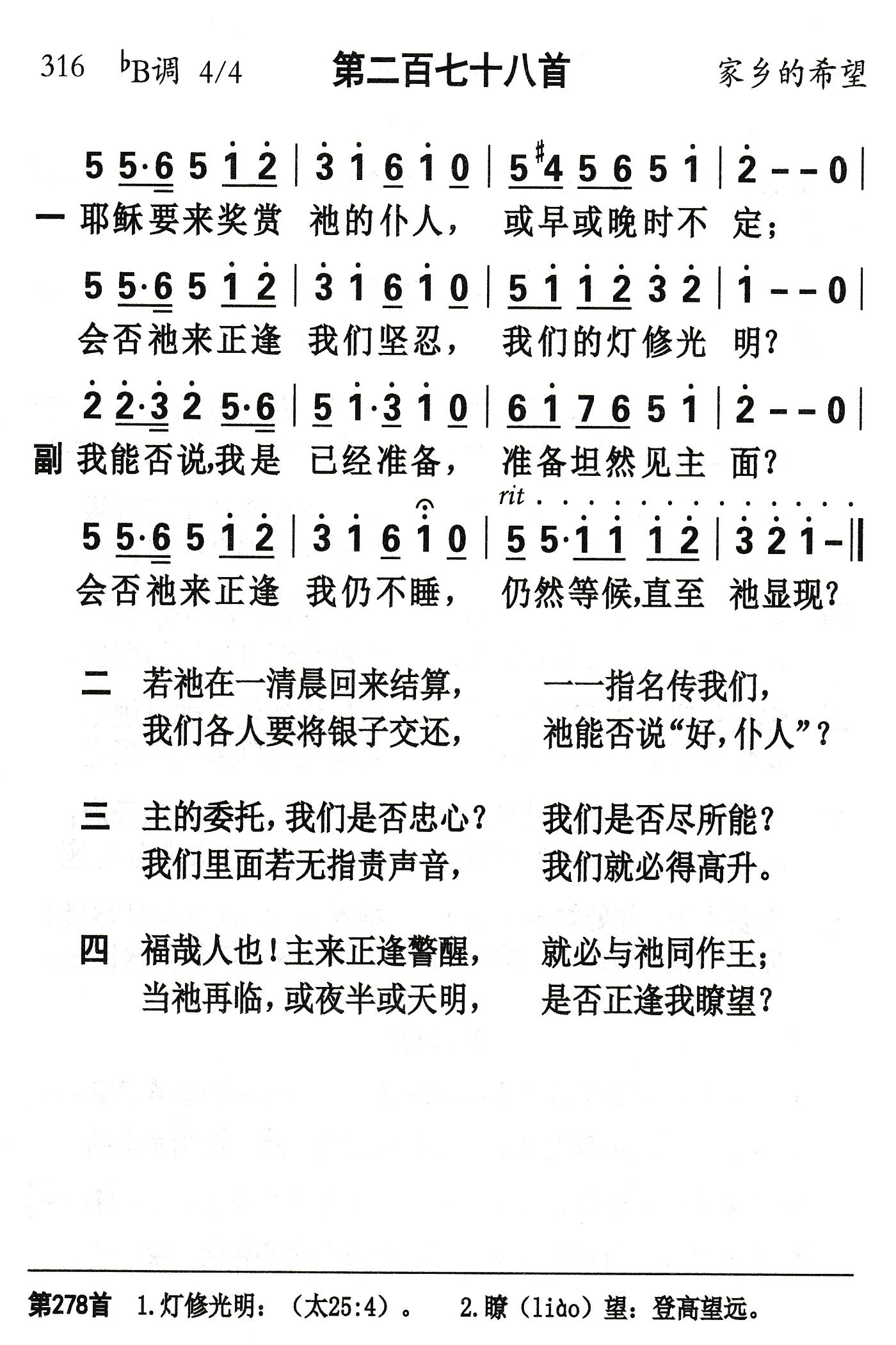 耶稣要来奖赏祂的仆人 第 1 页