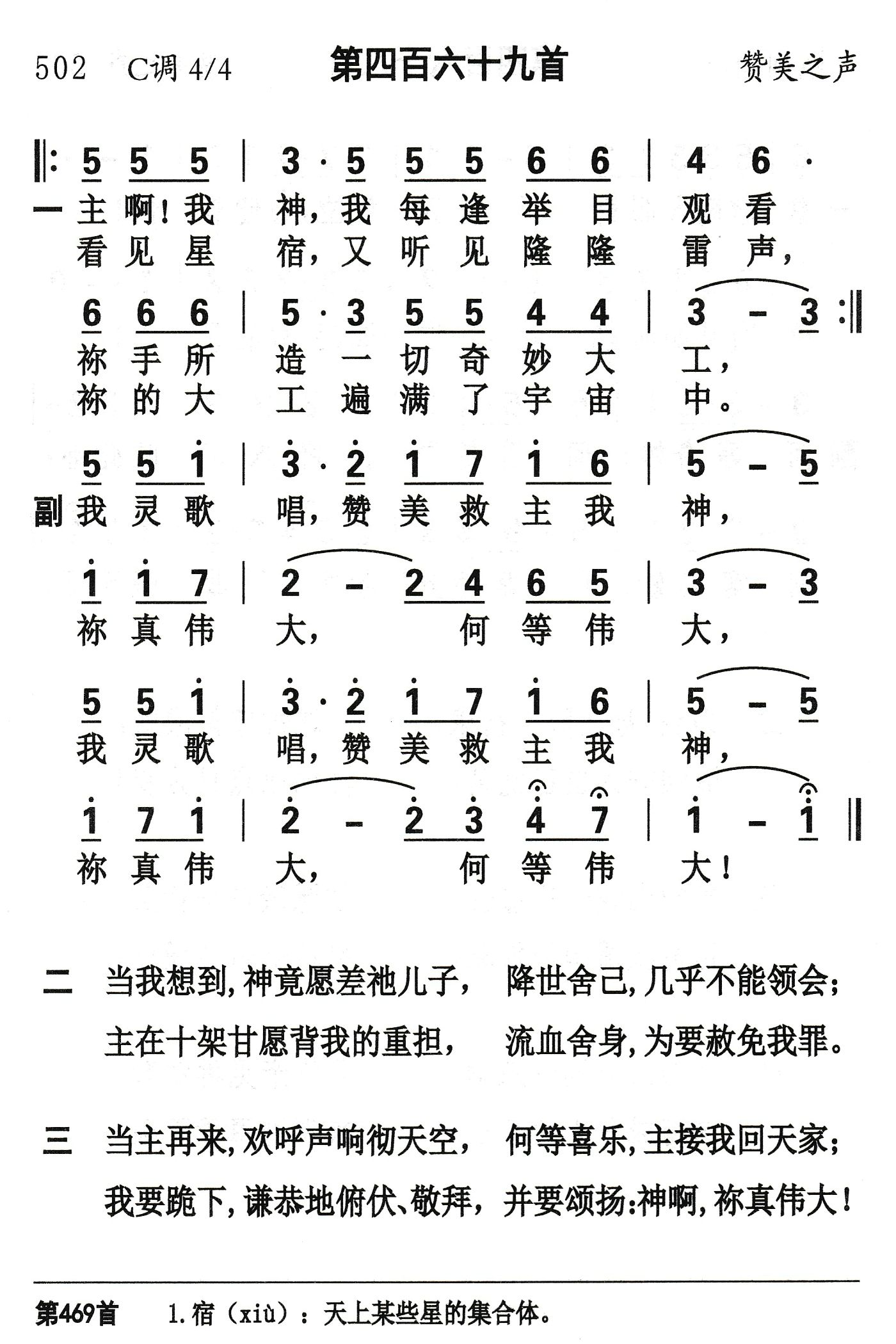 主啊我神 第 1 页