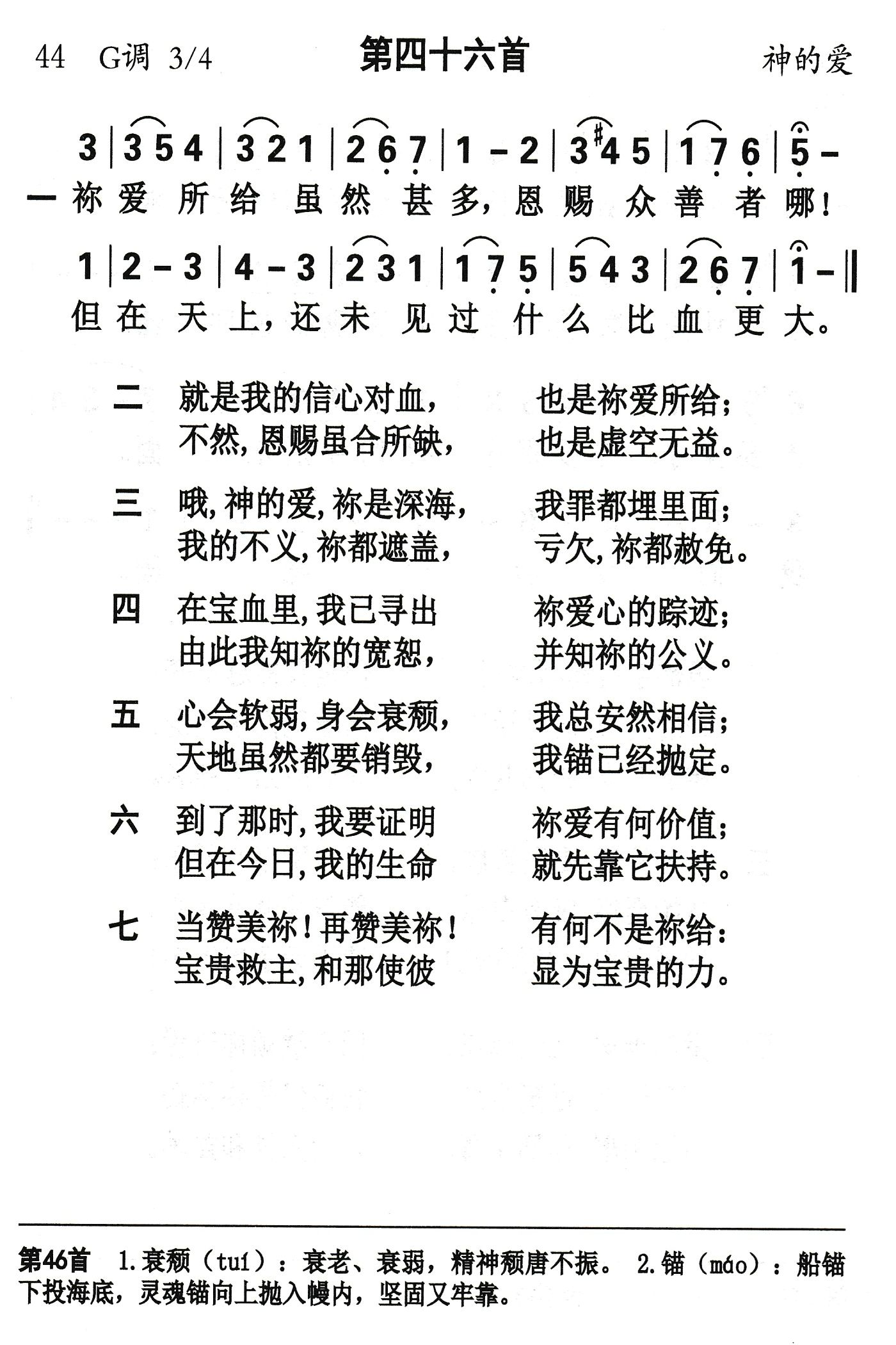 祢爱所给虽然甚多 第 1 页