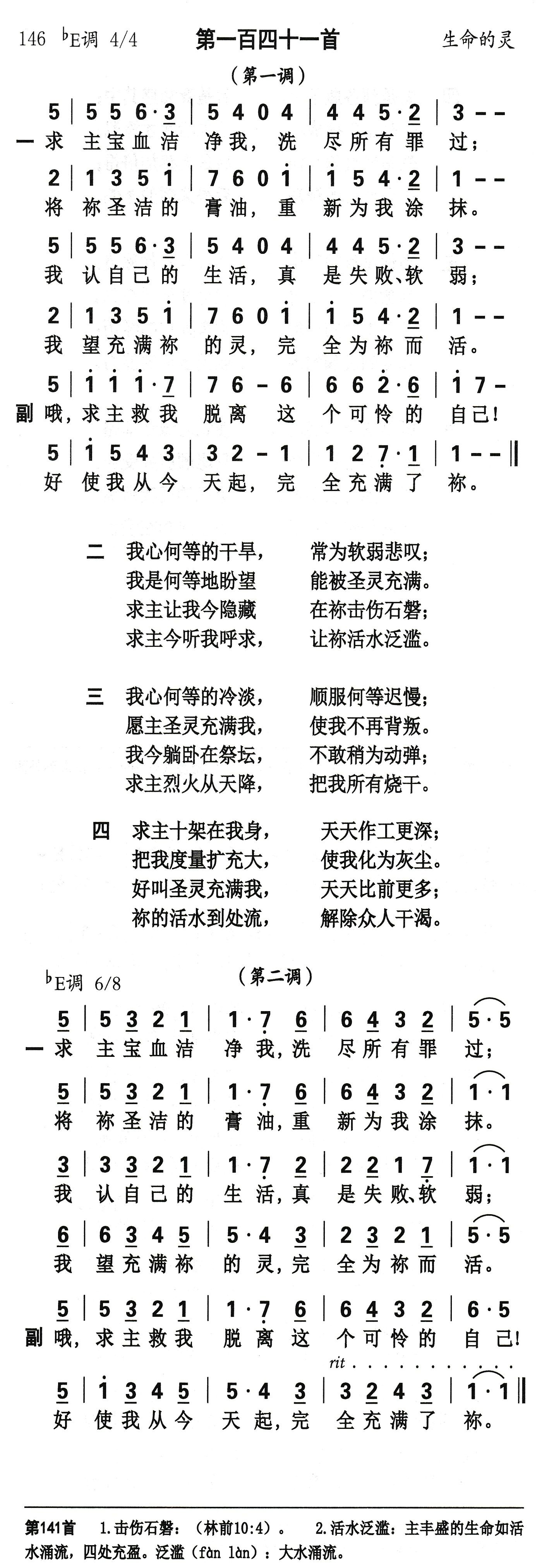 求主宝血洁净我 第 1 页