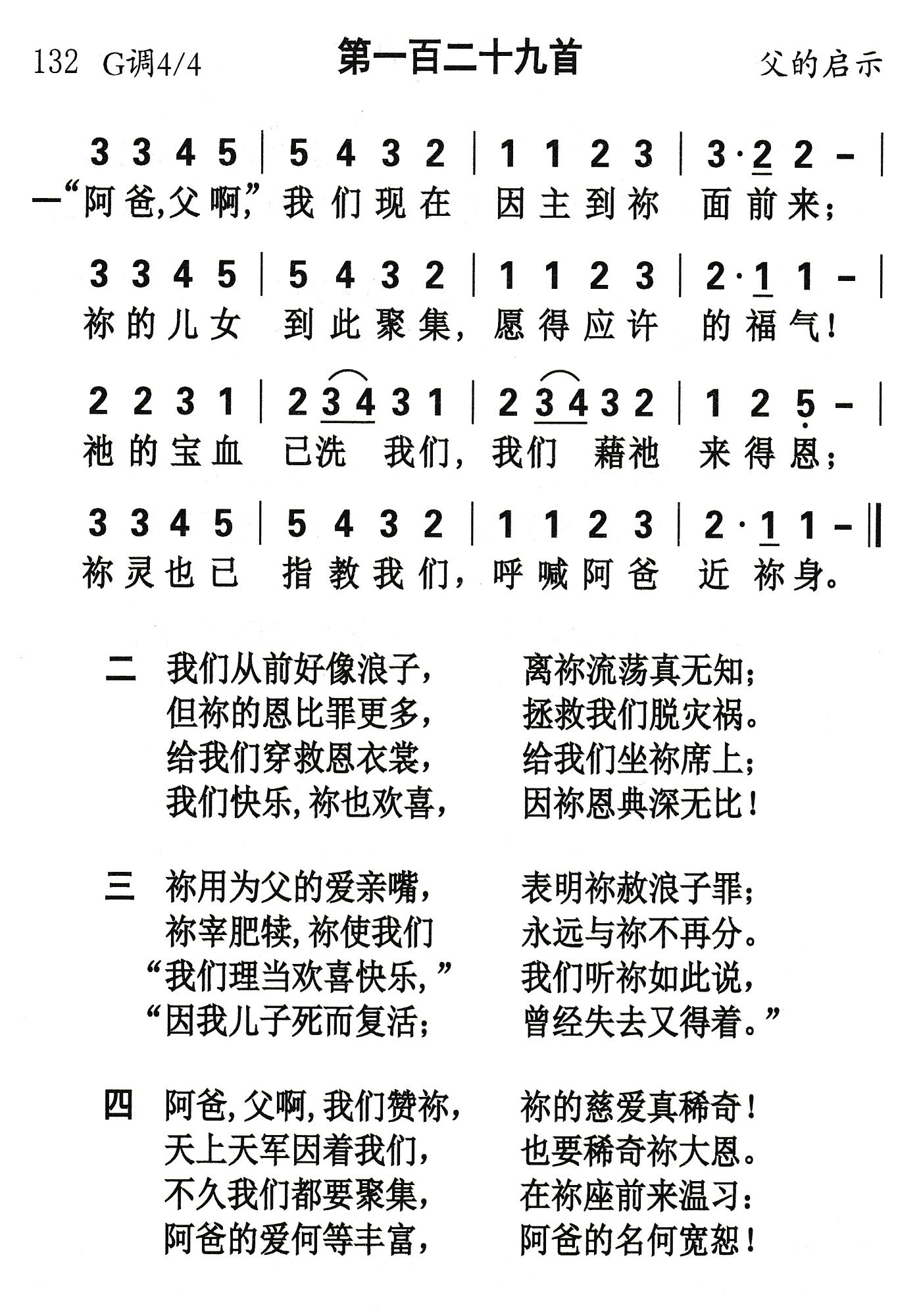 阿爸父啊我们现在 第 1 页