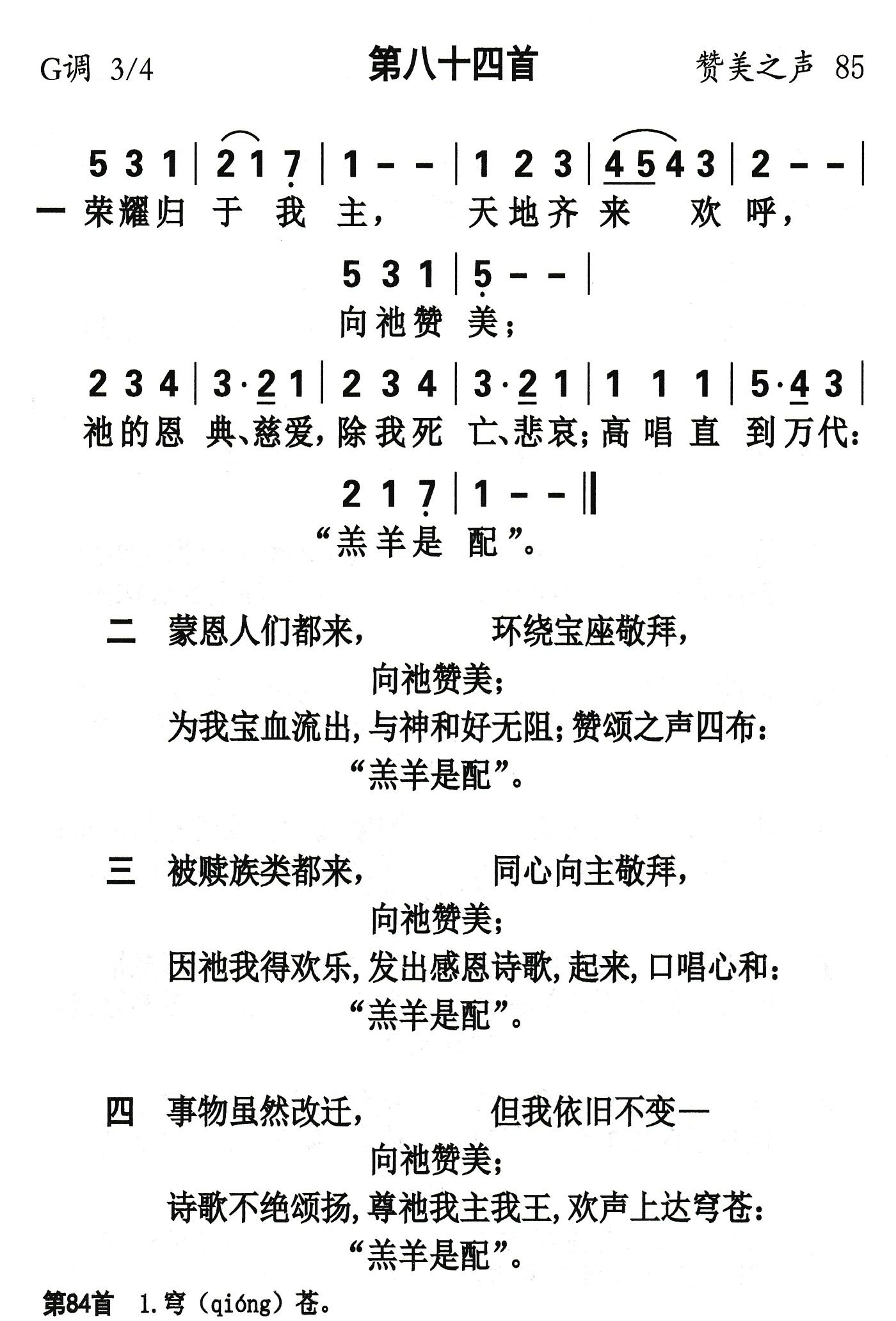荣耀归与我主 第 1 页