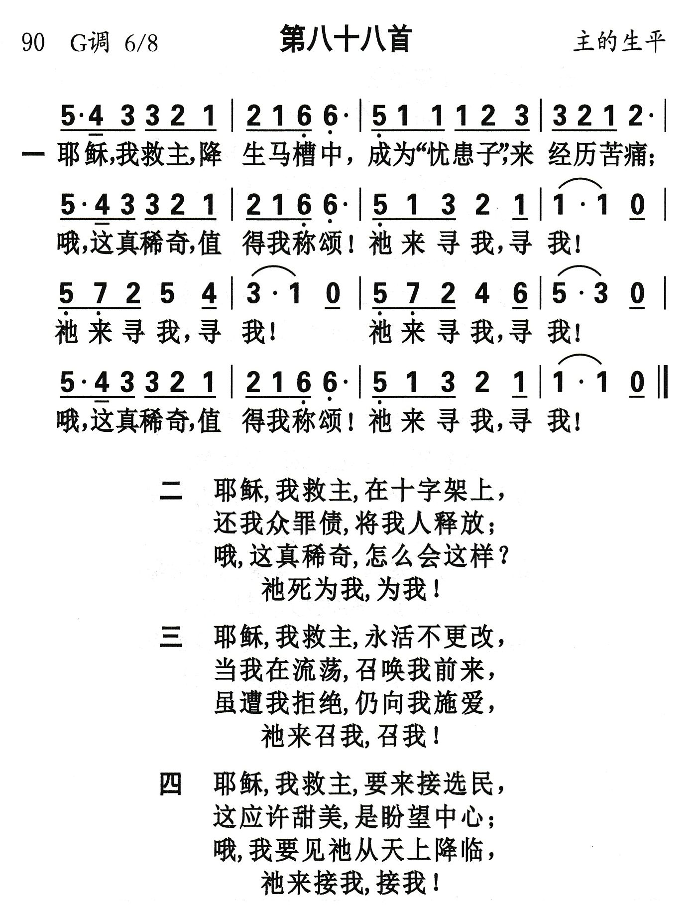 耶稣我救主降生马槽中 第 1 页