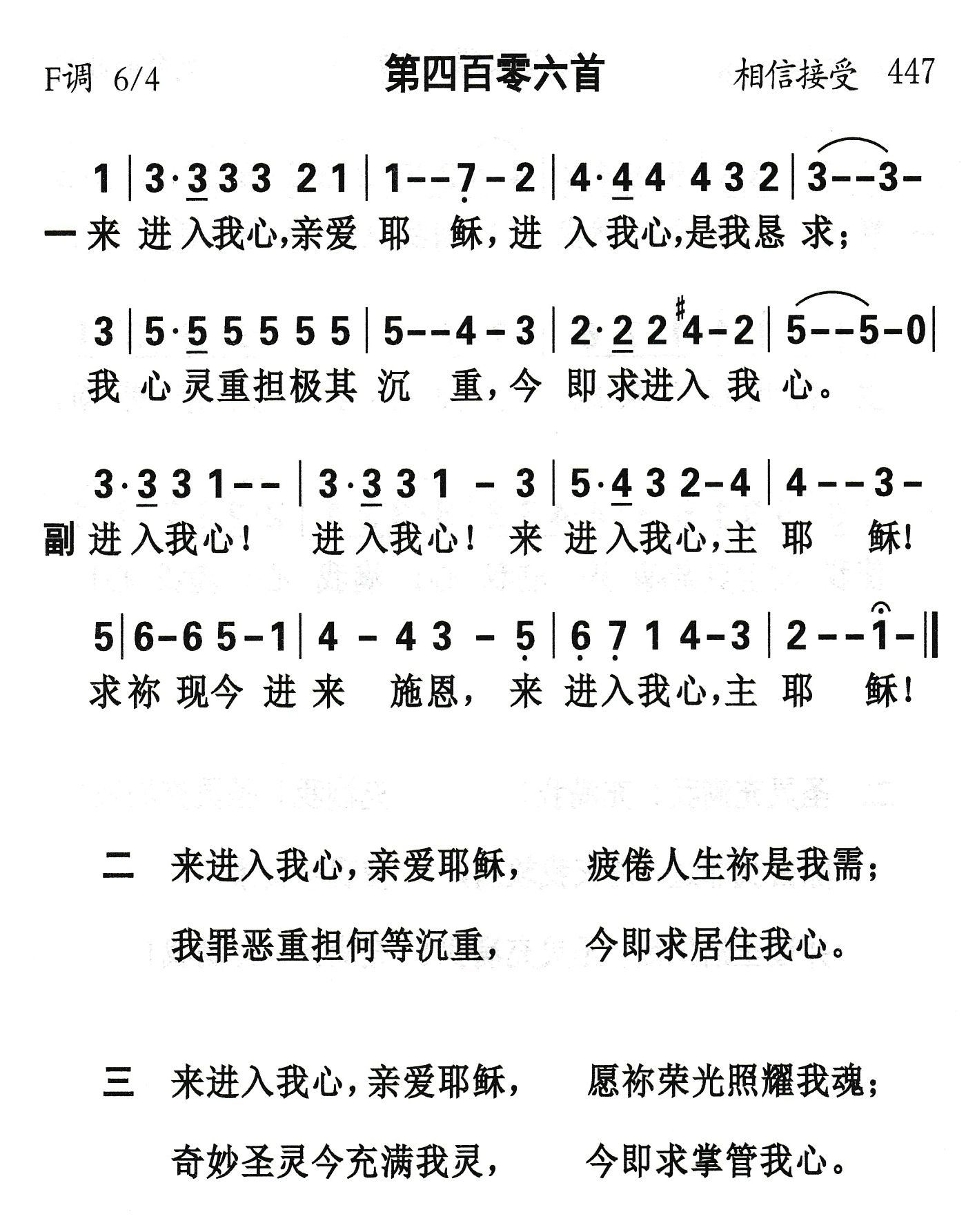 来进入我心亲爱耶稣 第 1 页