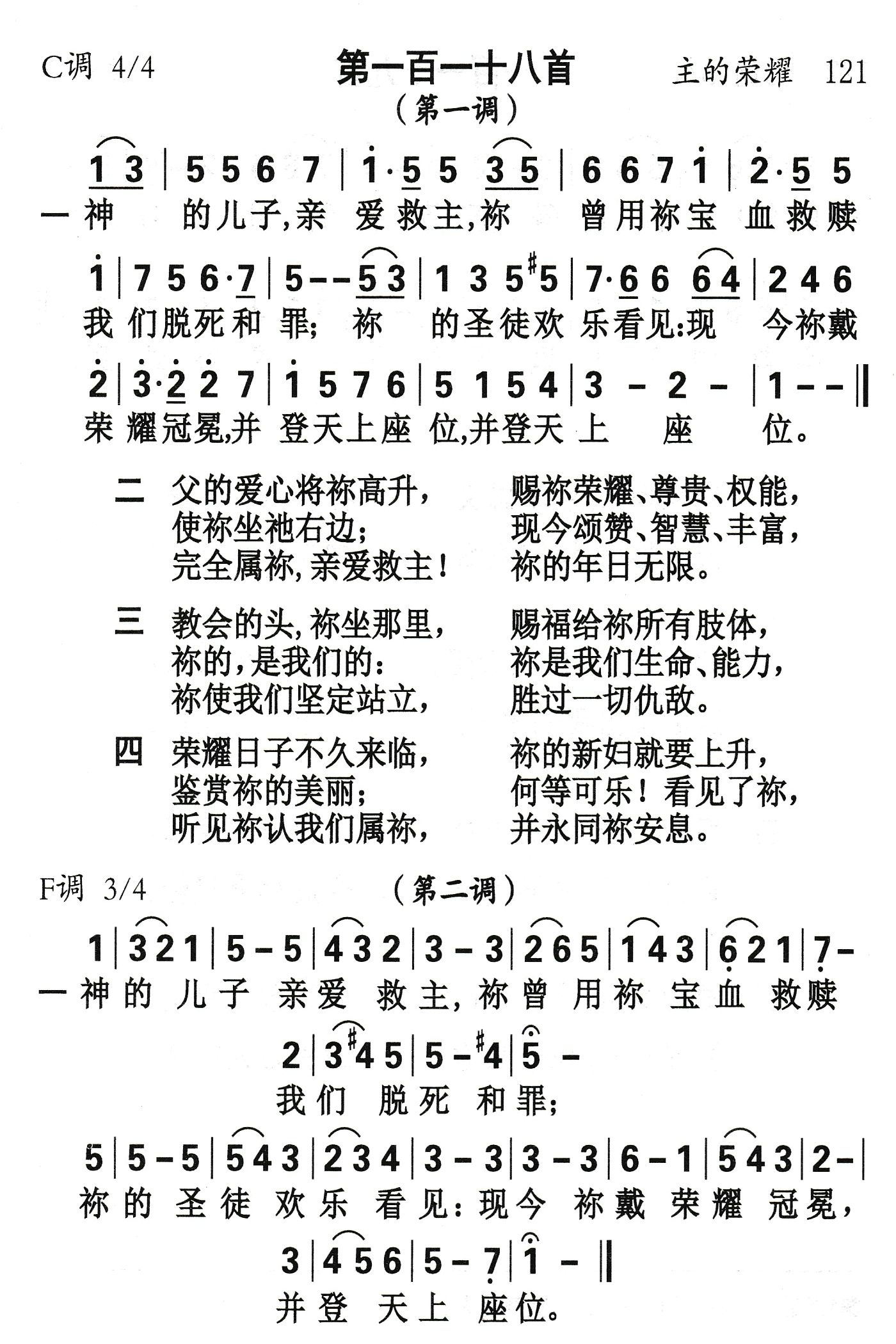 神的儿子亲爱救主 第 1 页