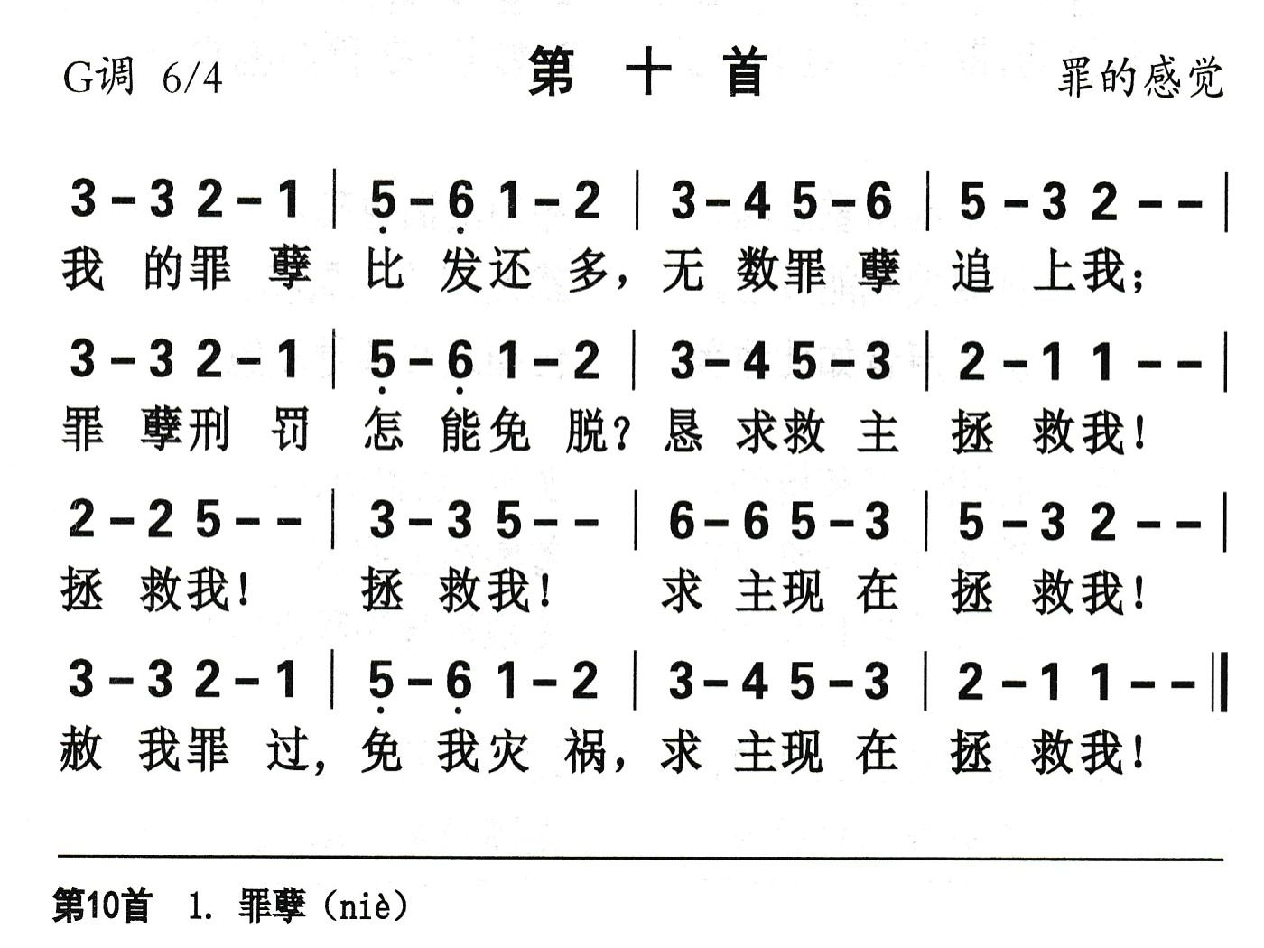 我的罪孽比发还多 第 1 页