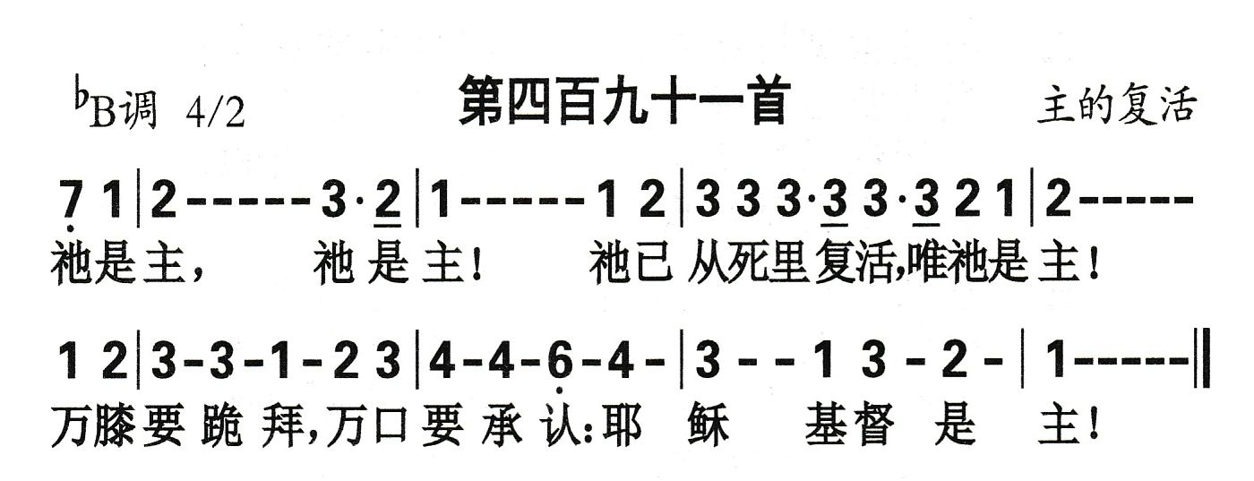 祂是主祂是主 第 1 页